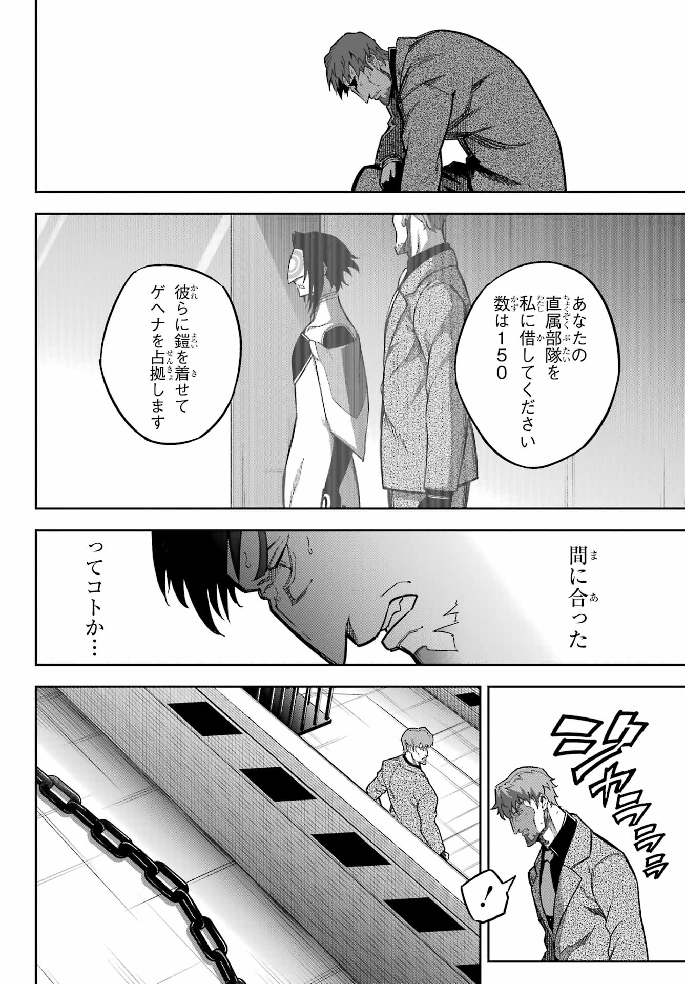 Ragna Crimson Chapter 85 24ページ
