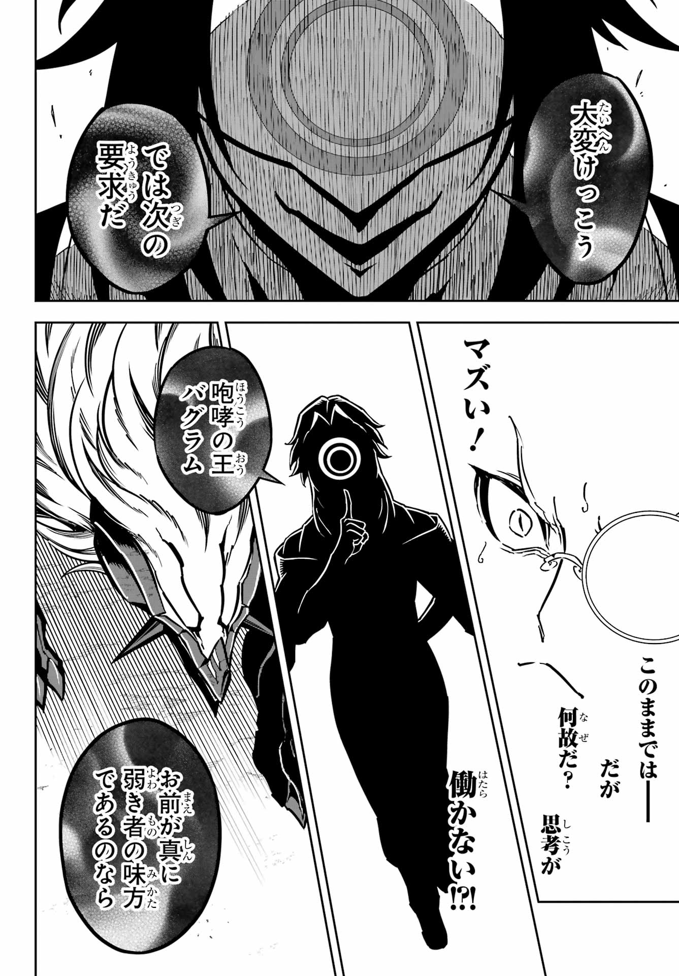 Ragna Crimson Chapter 85 26ページ