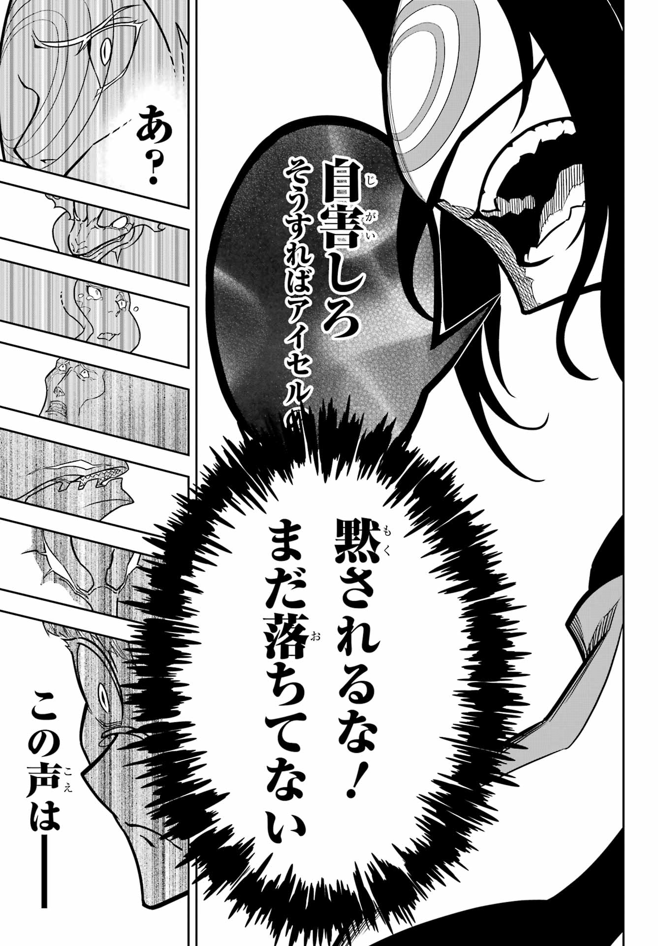 Ragna Crimson Chapter 85 27ページ