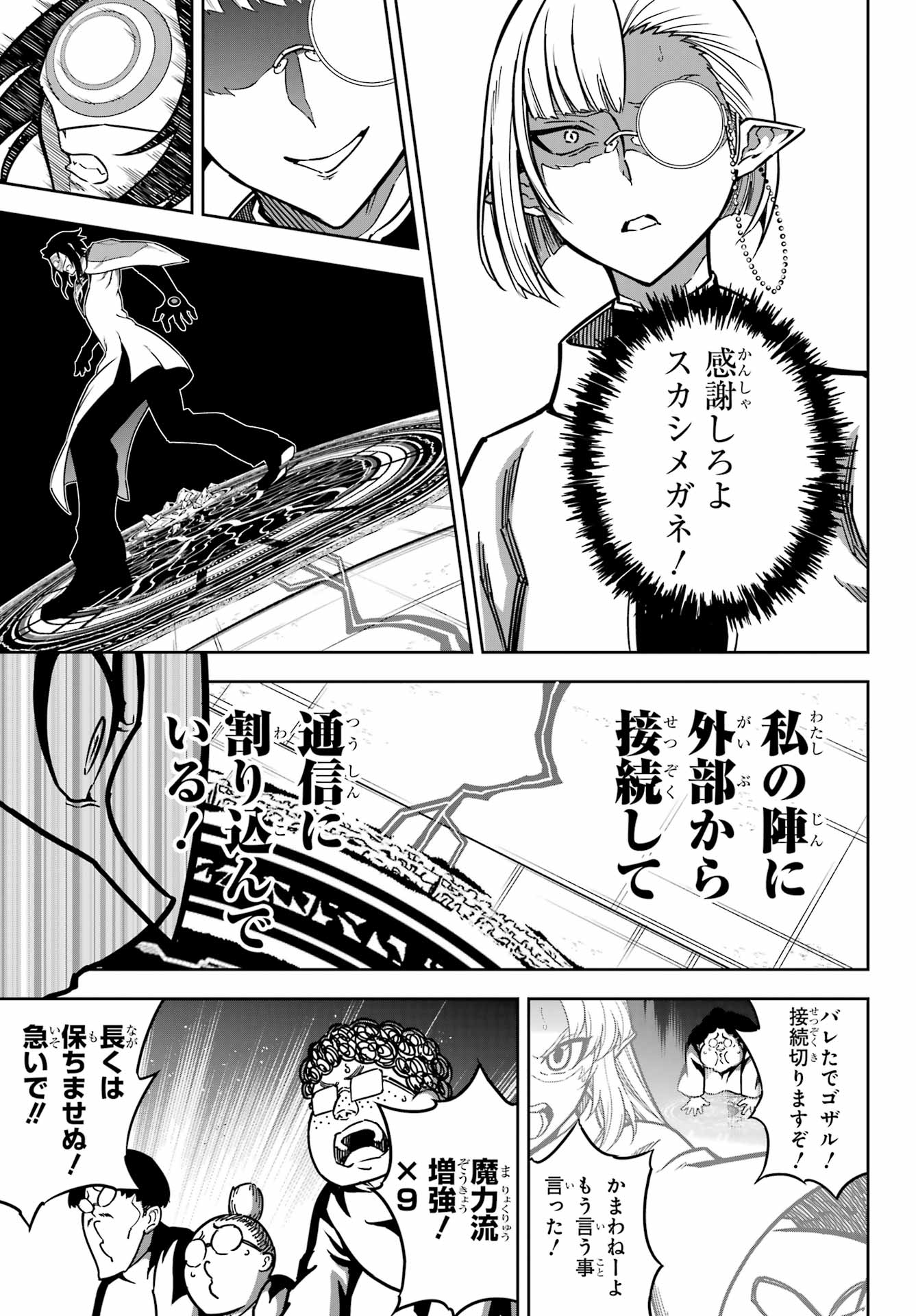 Ragna Crimson Chapter 85 29ページ