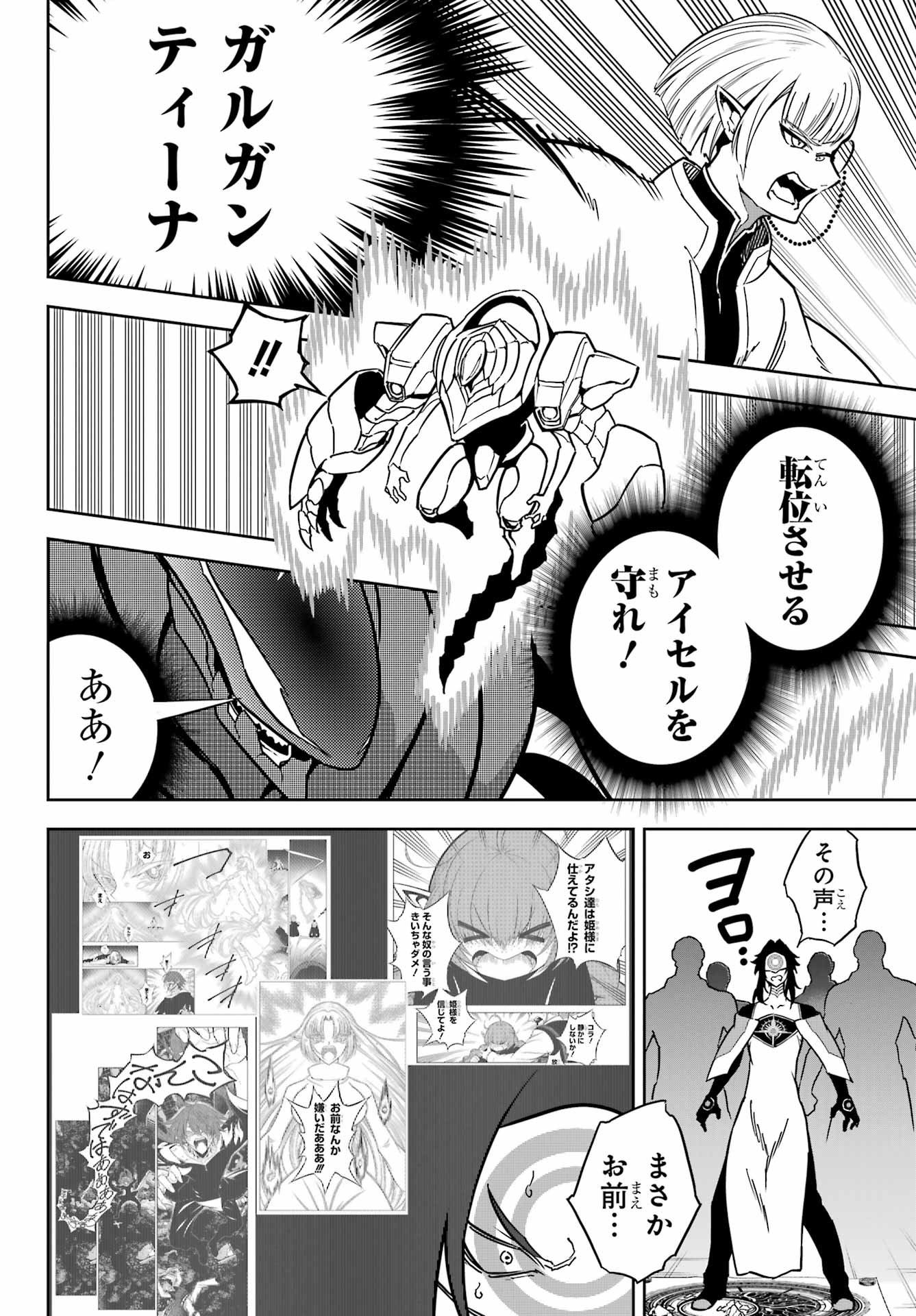 Ragna Crimson Chapter 85 30ページ