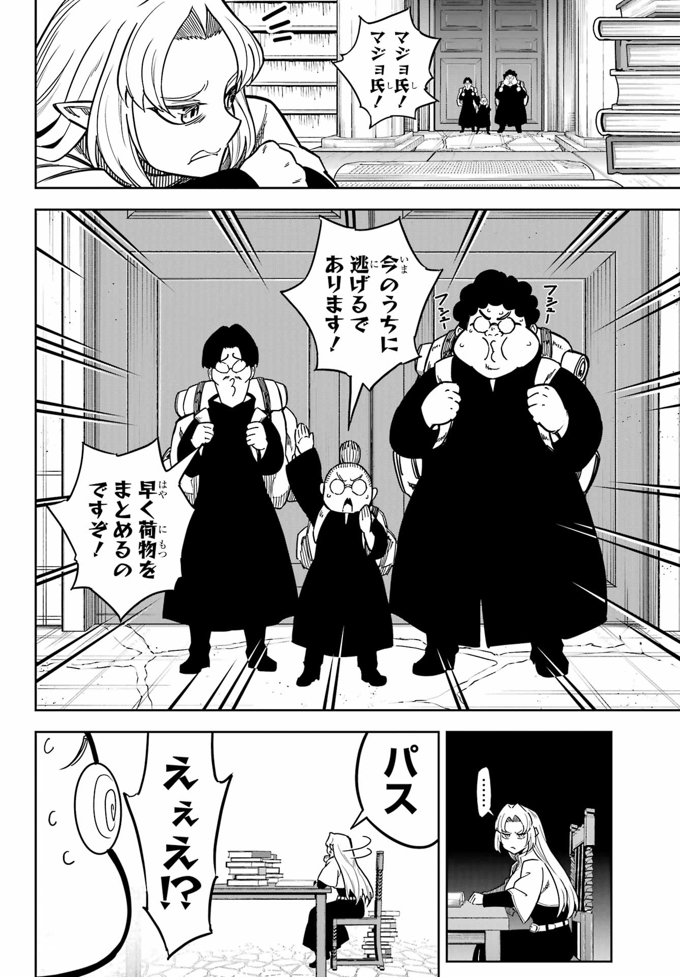 Ragna Crimson Chapter 85 4ページ