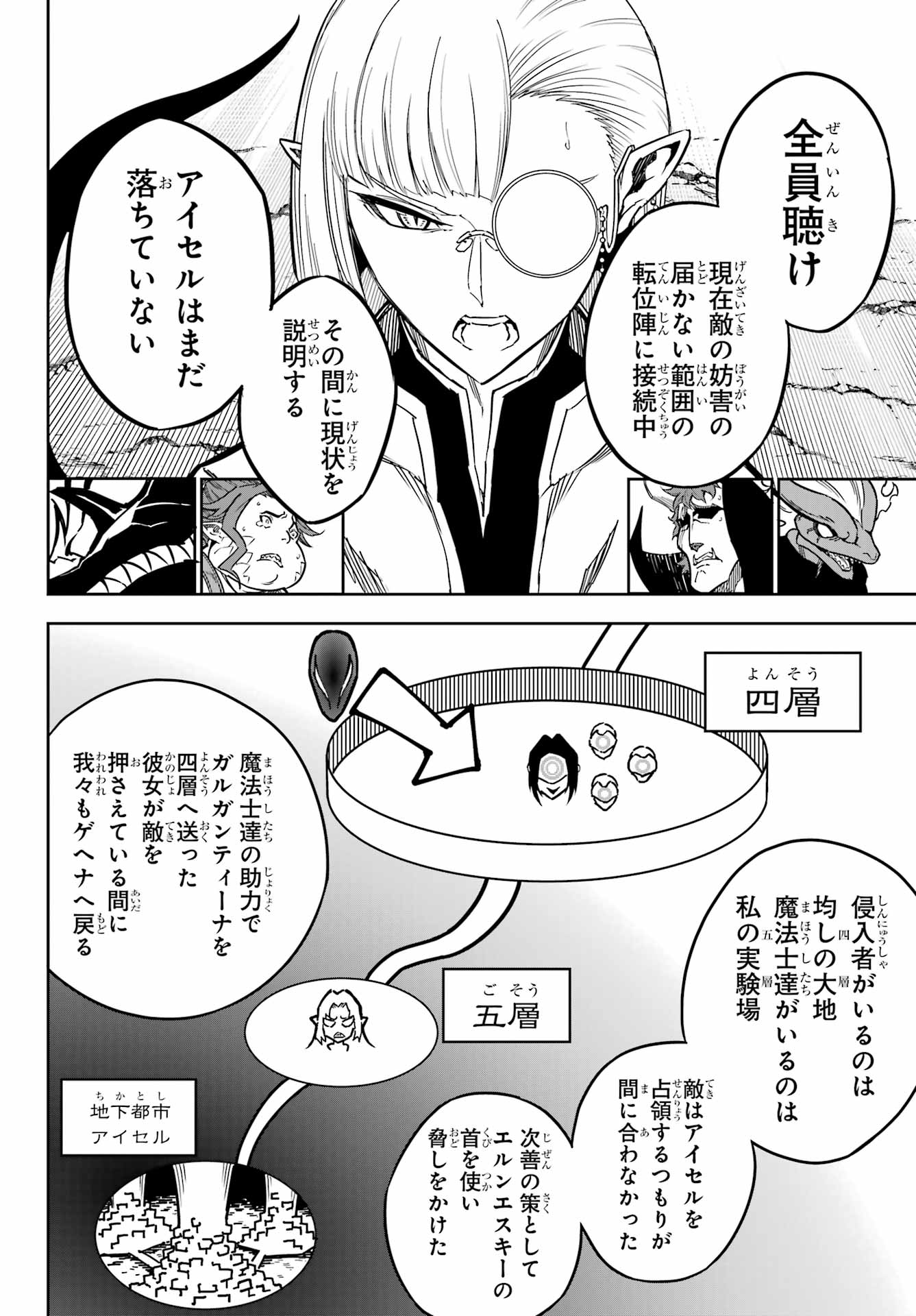 Ragna Crimson Chapter 85 34ページ