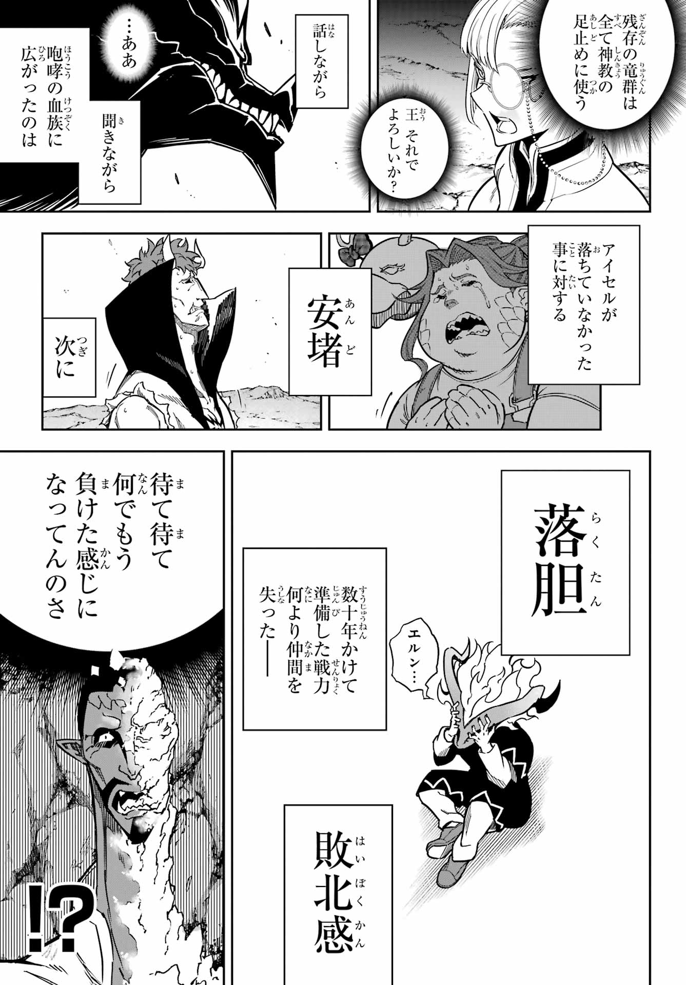 Ragna Crimson Chapter 85 35ページ