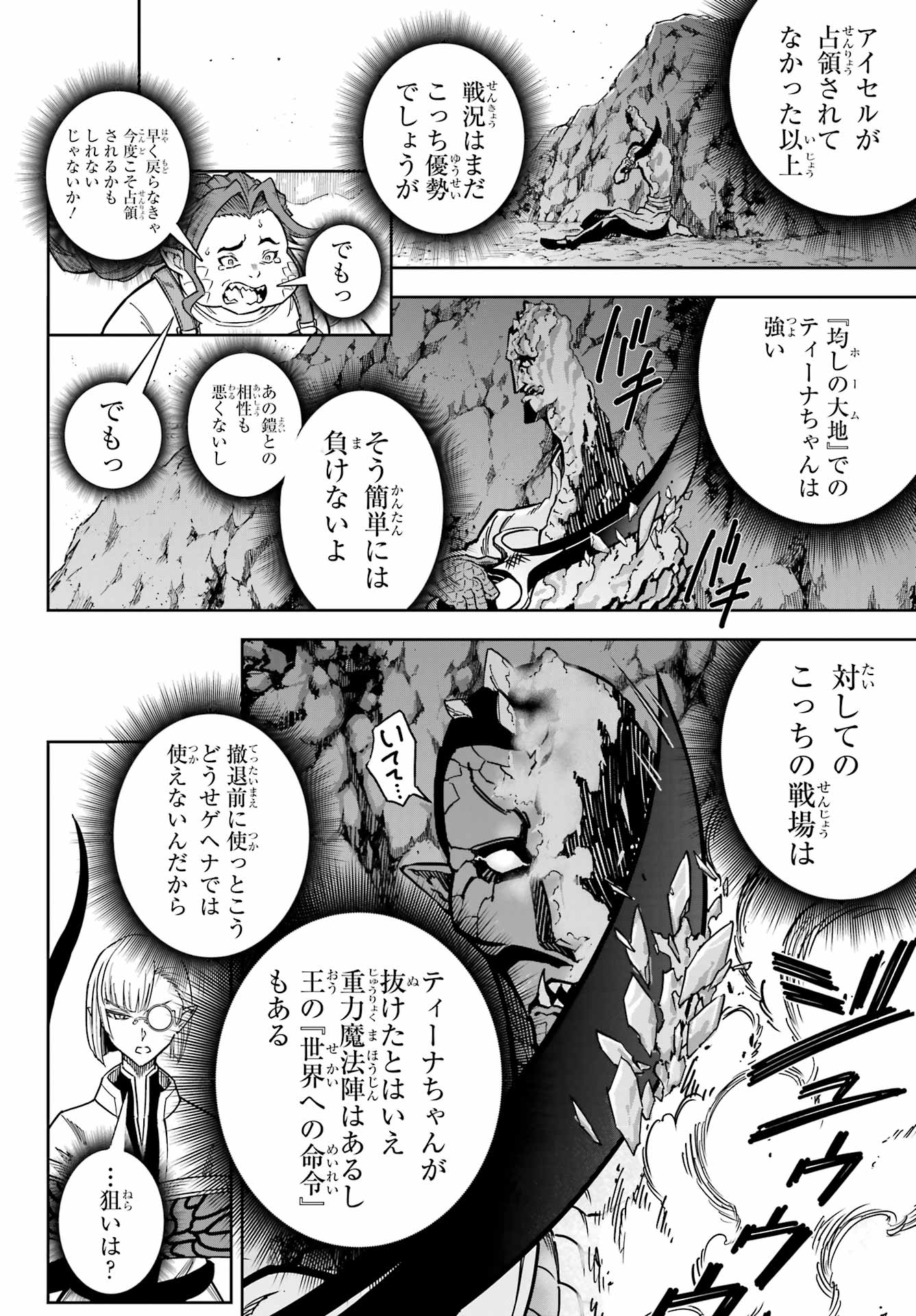 Ragna Crimson Chapter 85 36ページ