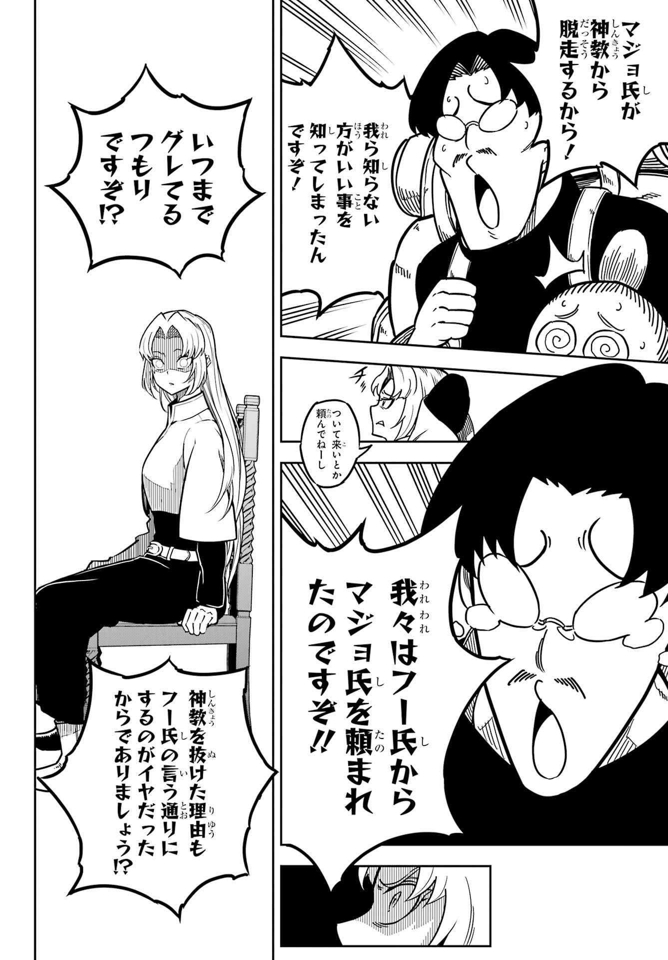 Ragna Crimson Chapter 85 6ページ
