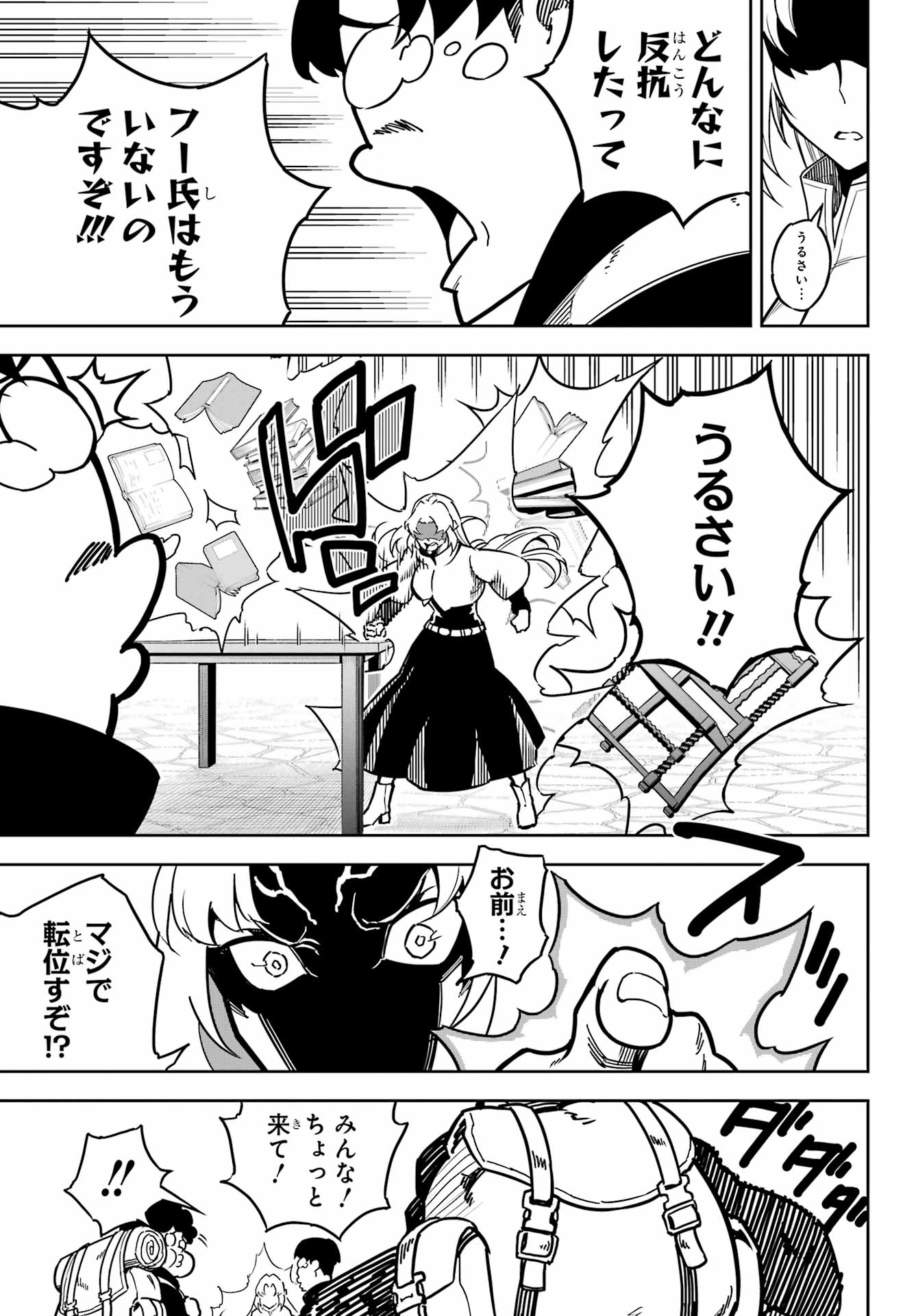 Ragna Crimson Chapter 85 7ページ