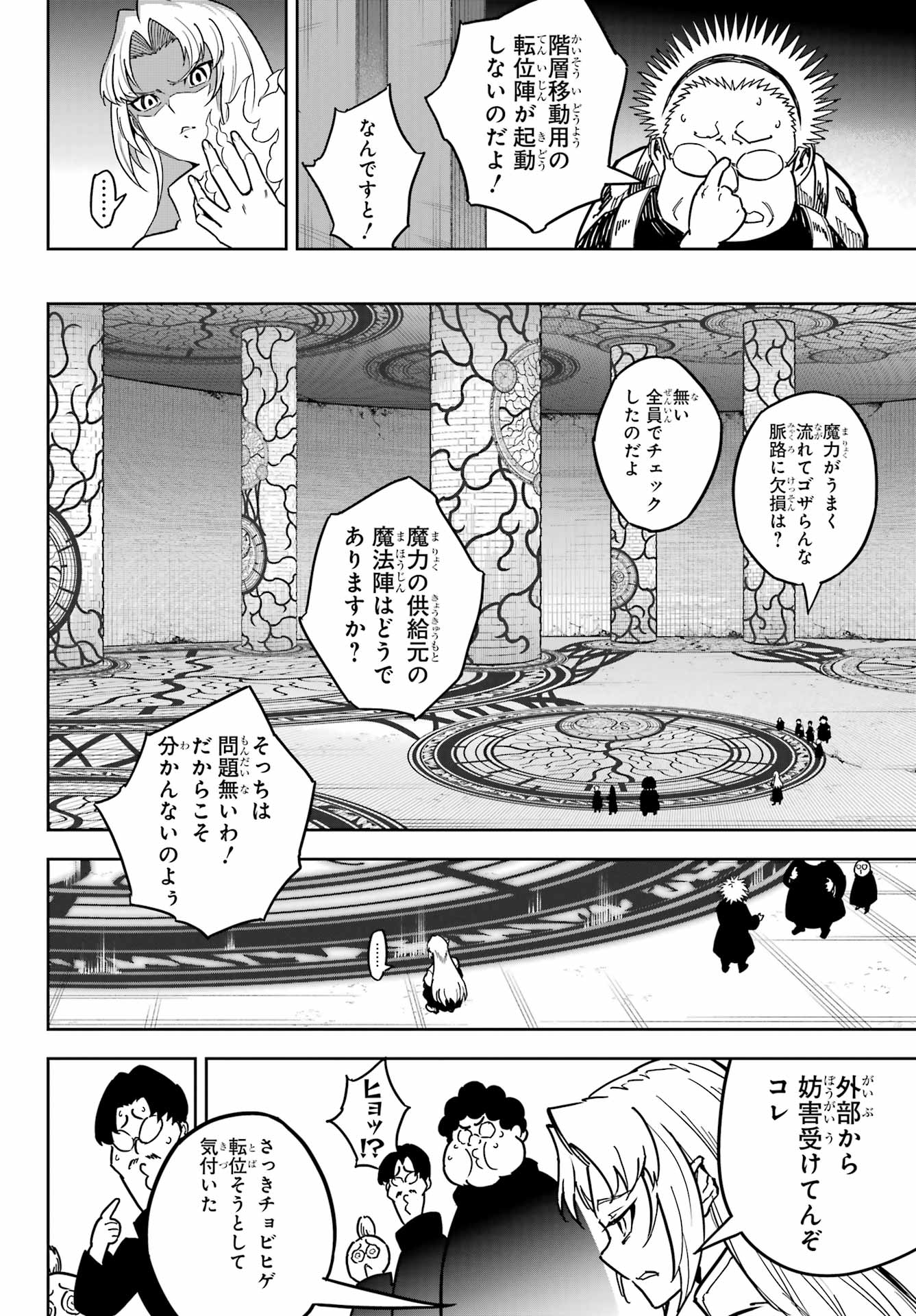 Ragna Crimson Chapter 85 8ページ