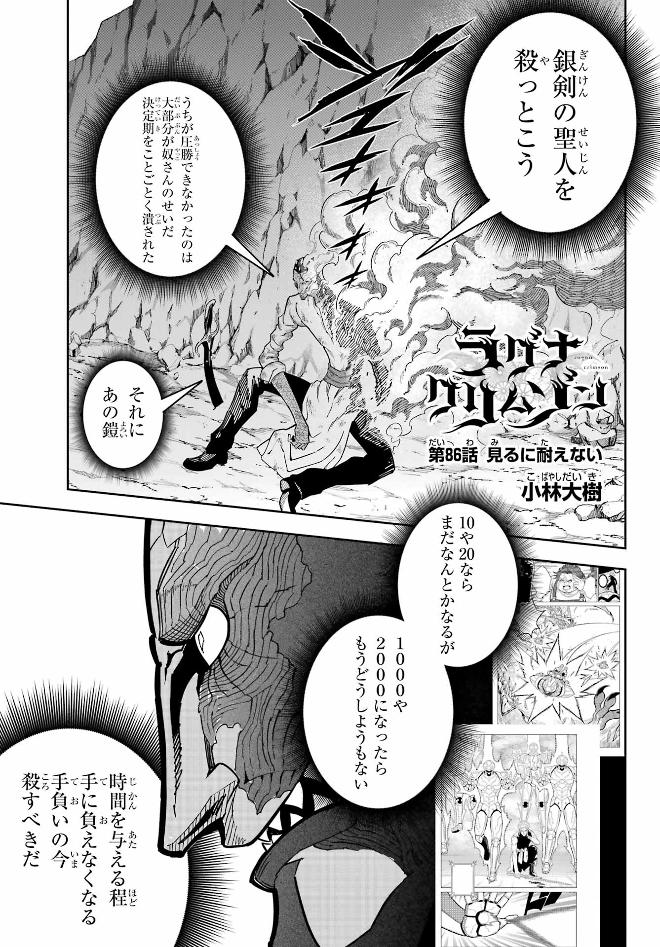Ragna Crimson Chapter 86 1ページ