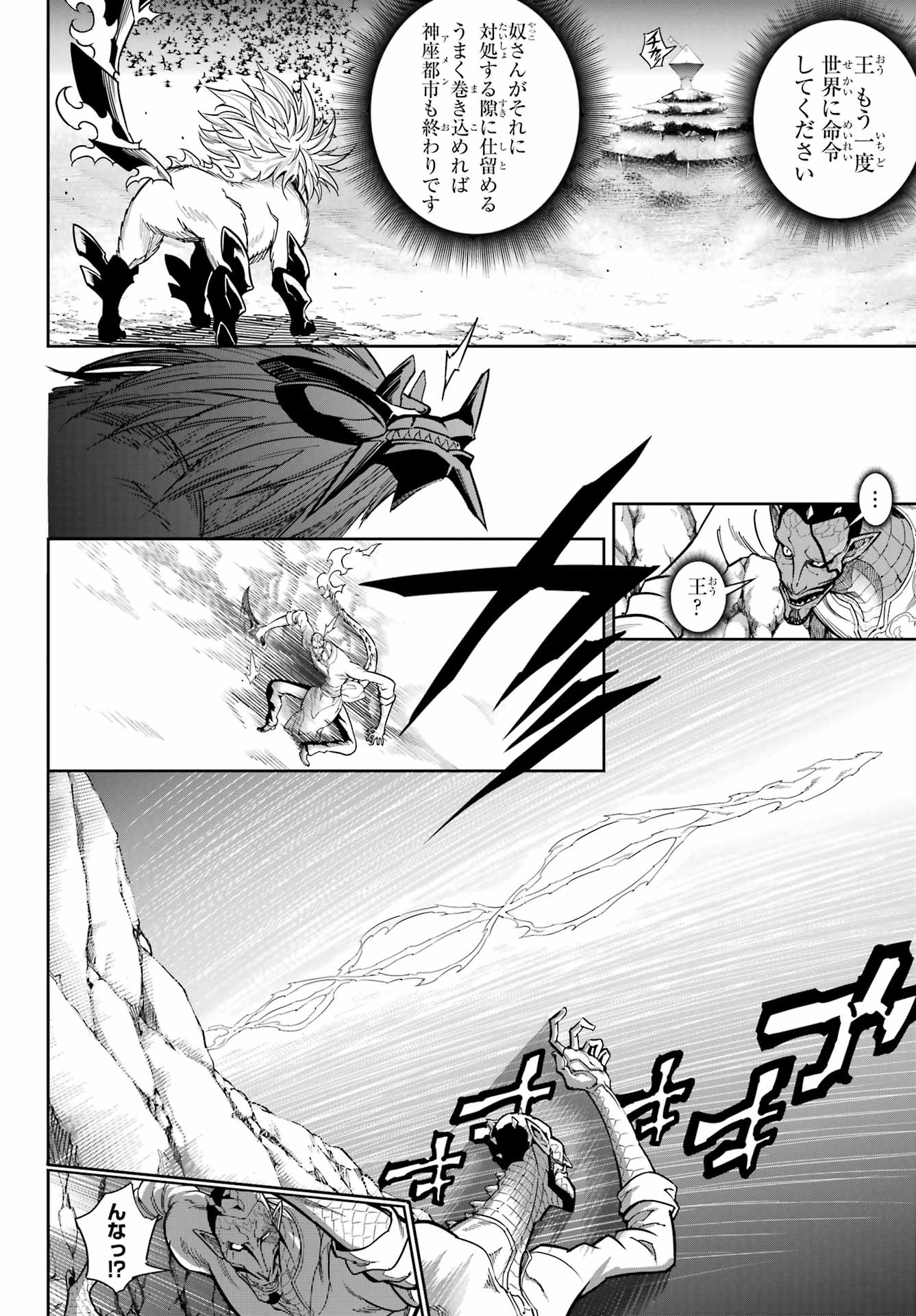 Ragna Crimson Chapter 86 2ページ