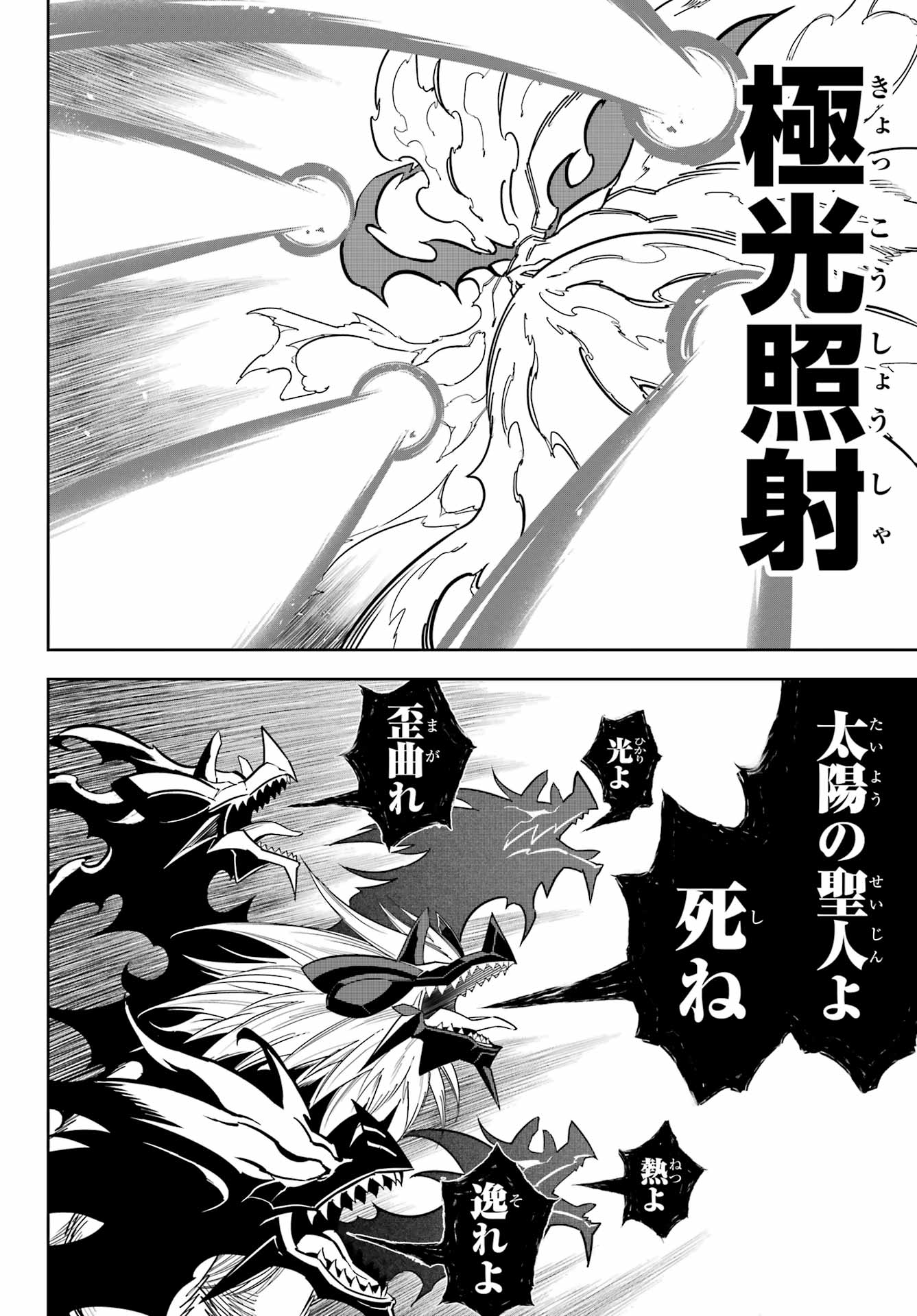 Ragna Crimson Chapter 86 12ページ