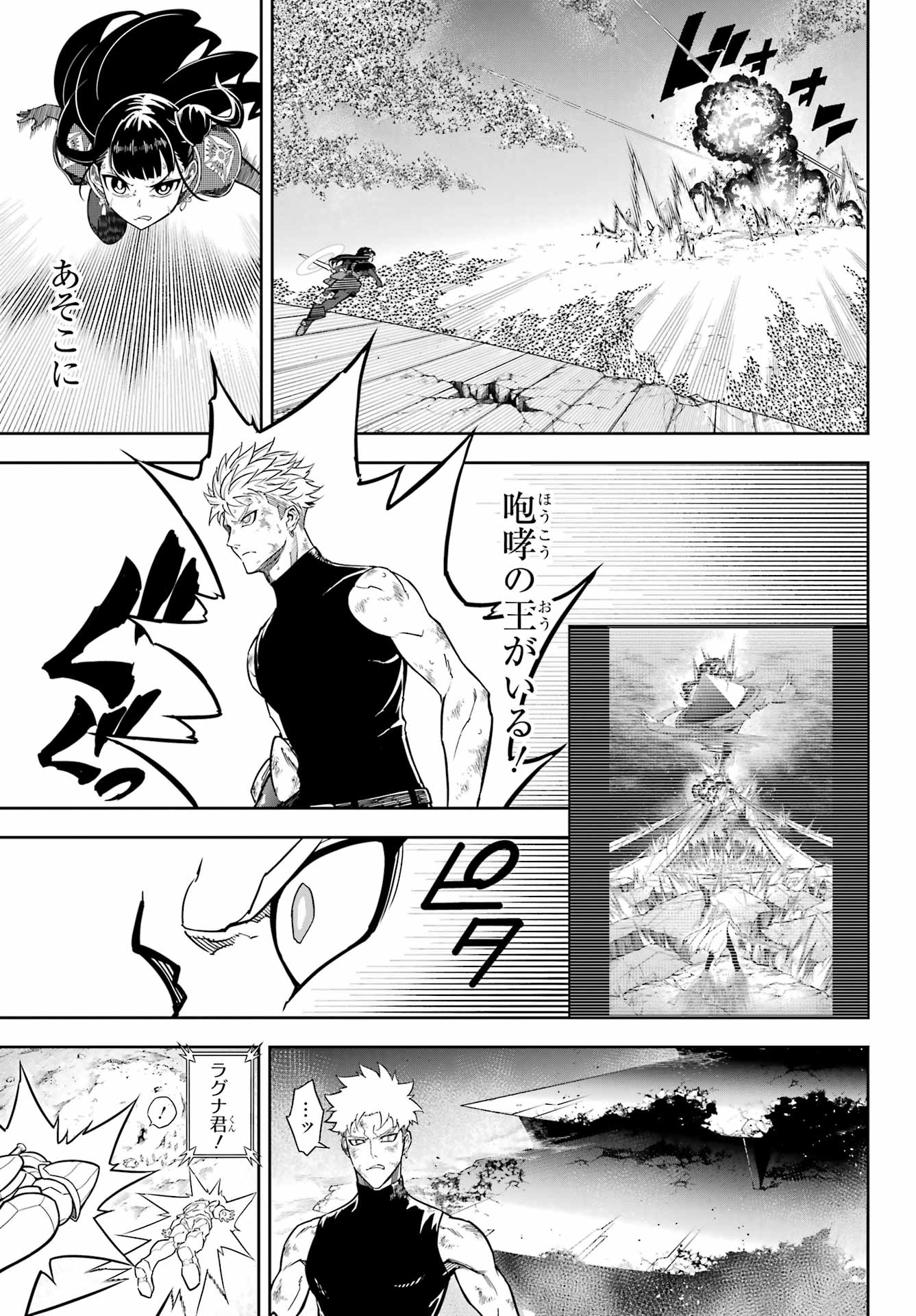 Ragna Crimson Chapter 86 13ページ