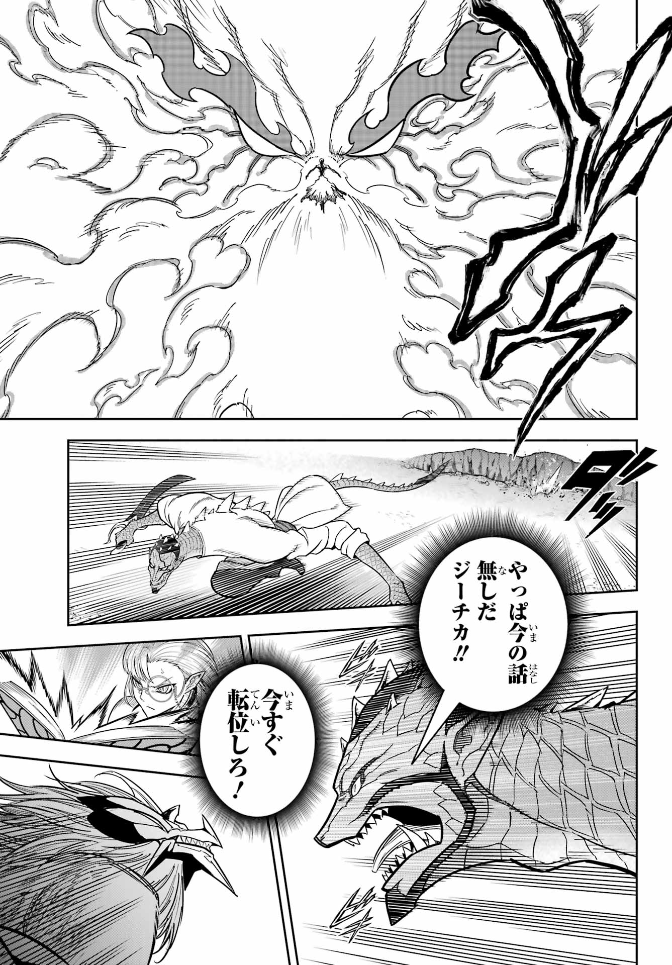 Ragna Crimson Chapter 86 7ページ