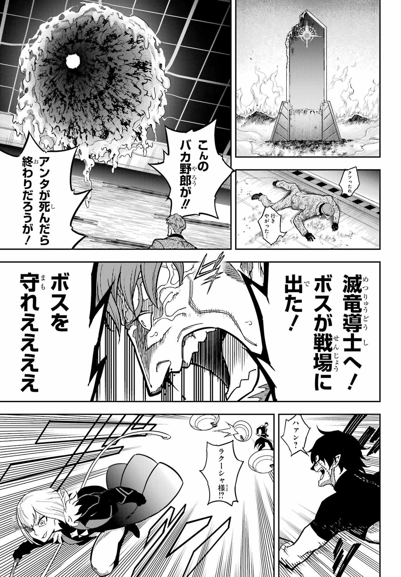Ragna Crimson Chapter 86 9ページ