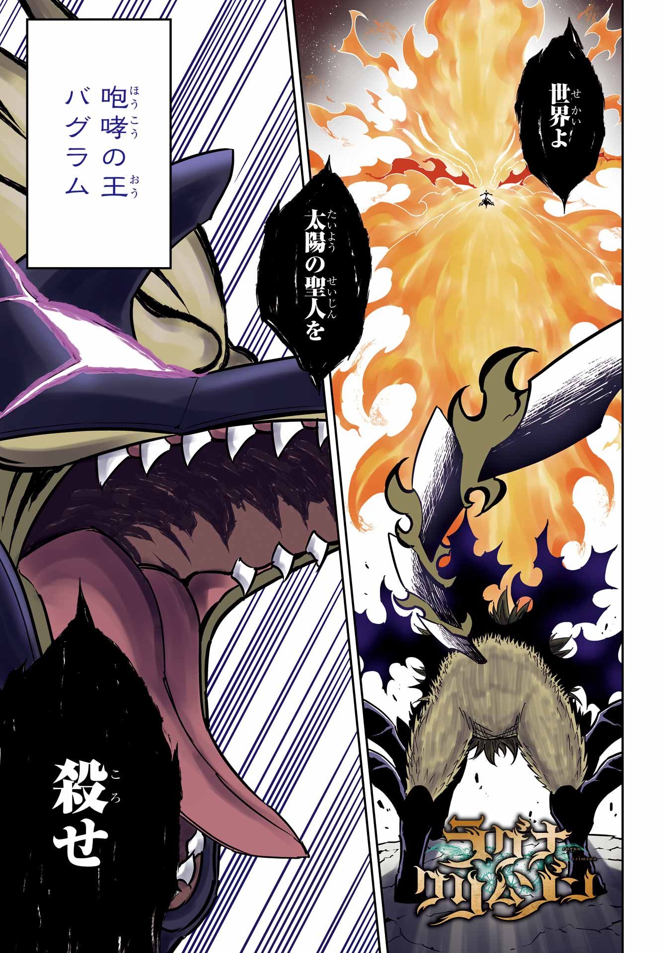Ragna Crimson Chapter 87 1ページ