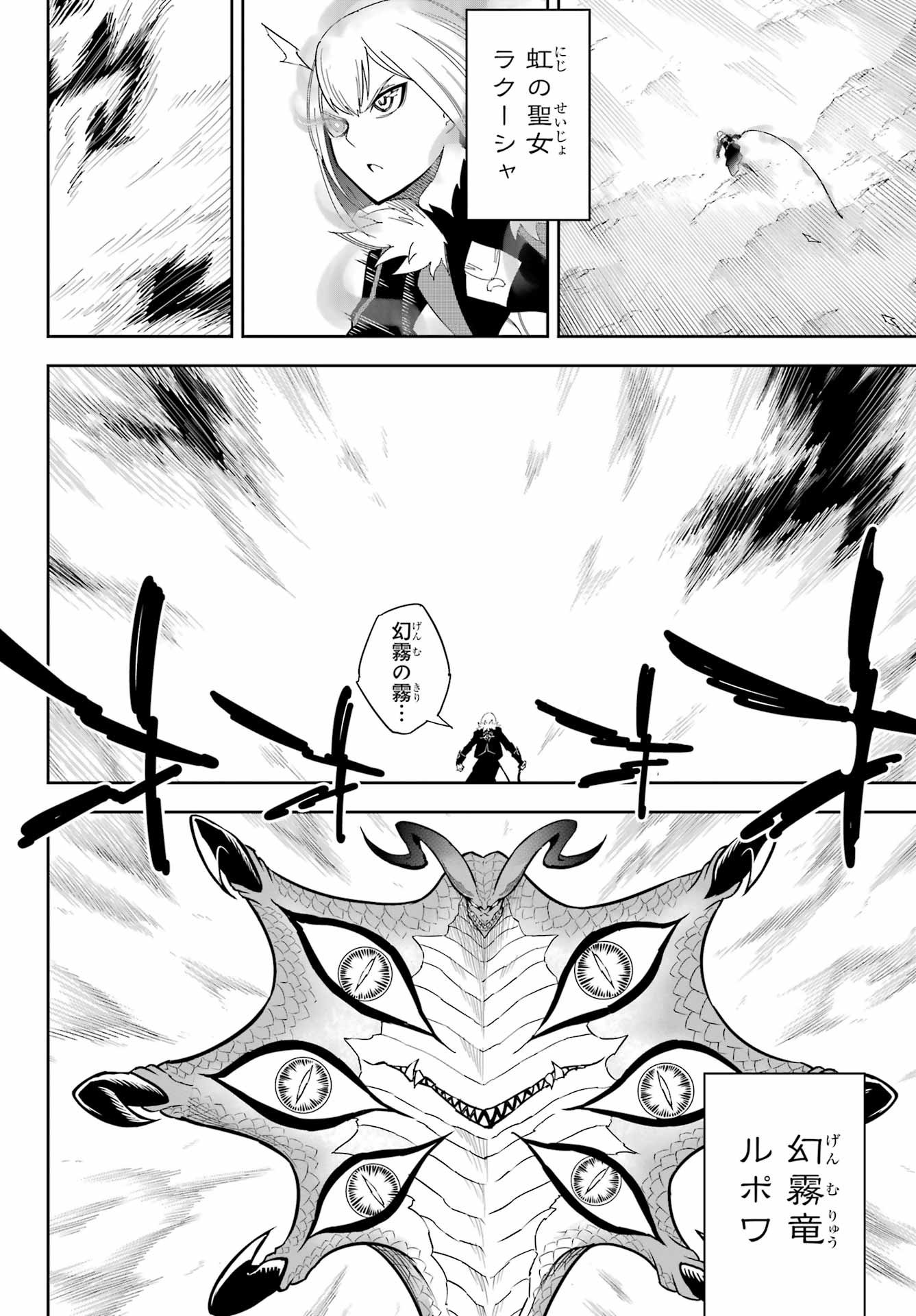 Ragna Crimson Chapter 87 18ページ