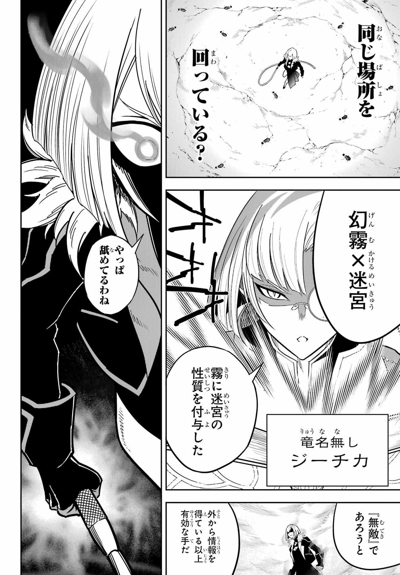 Ragna Crimson Chapter 87 20ページ