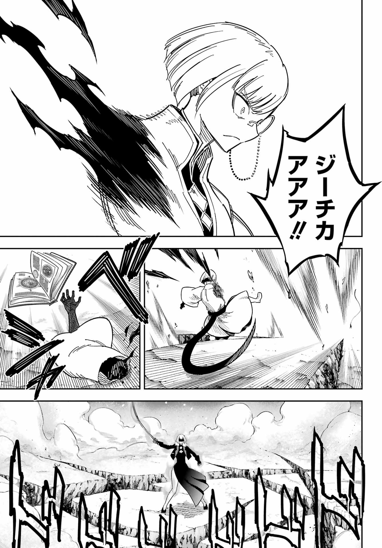 Ragna Crimson Chapter 87 23ページ