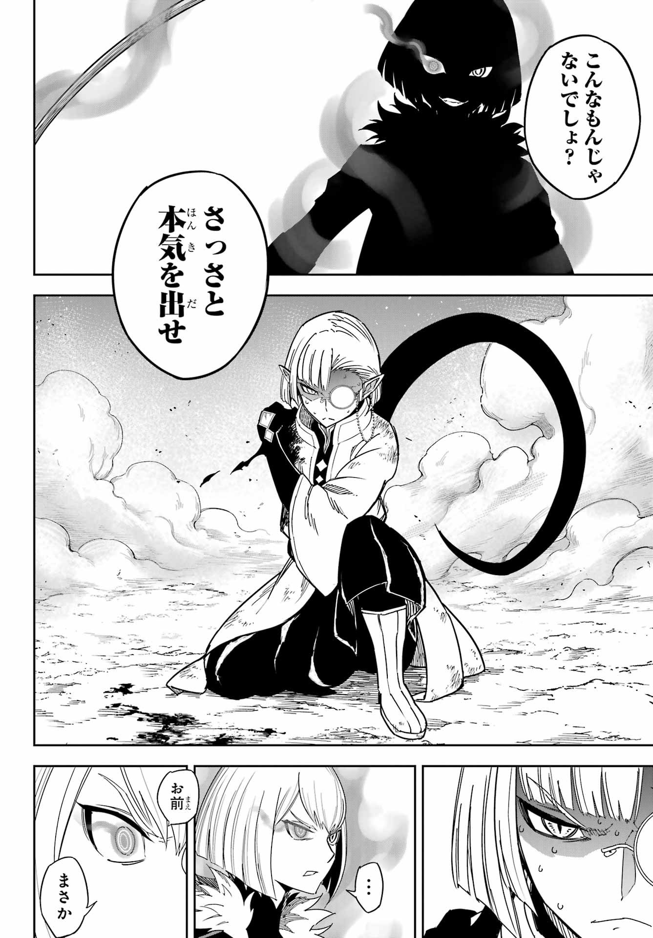 Ragna Crimson Chapter 87 24ページ