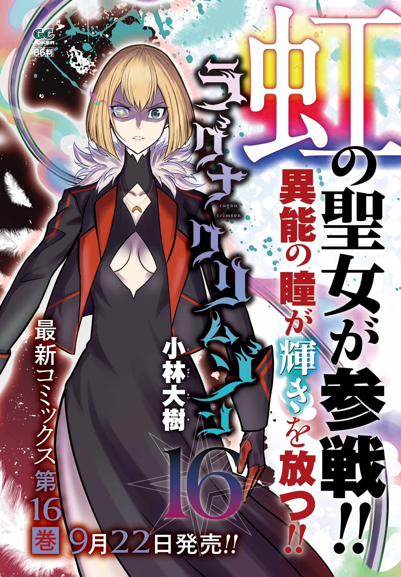 Ragna Crimson Chapter 87 4ページ