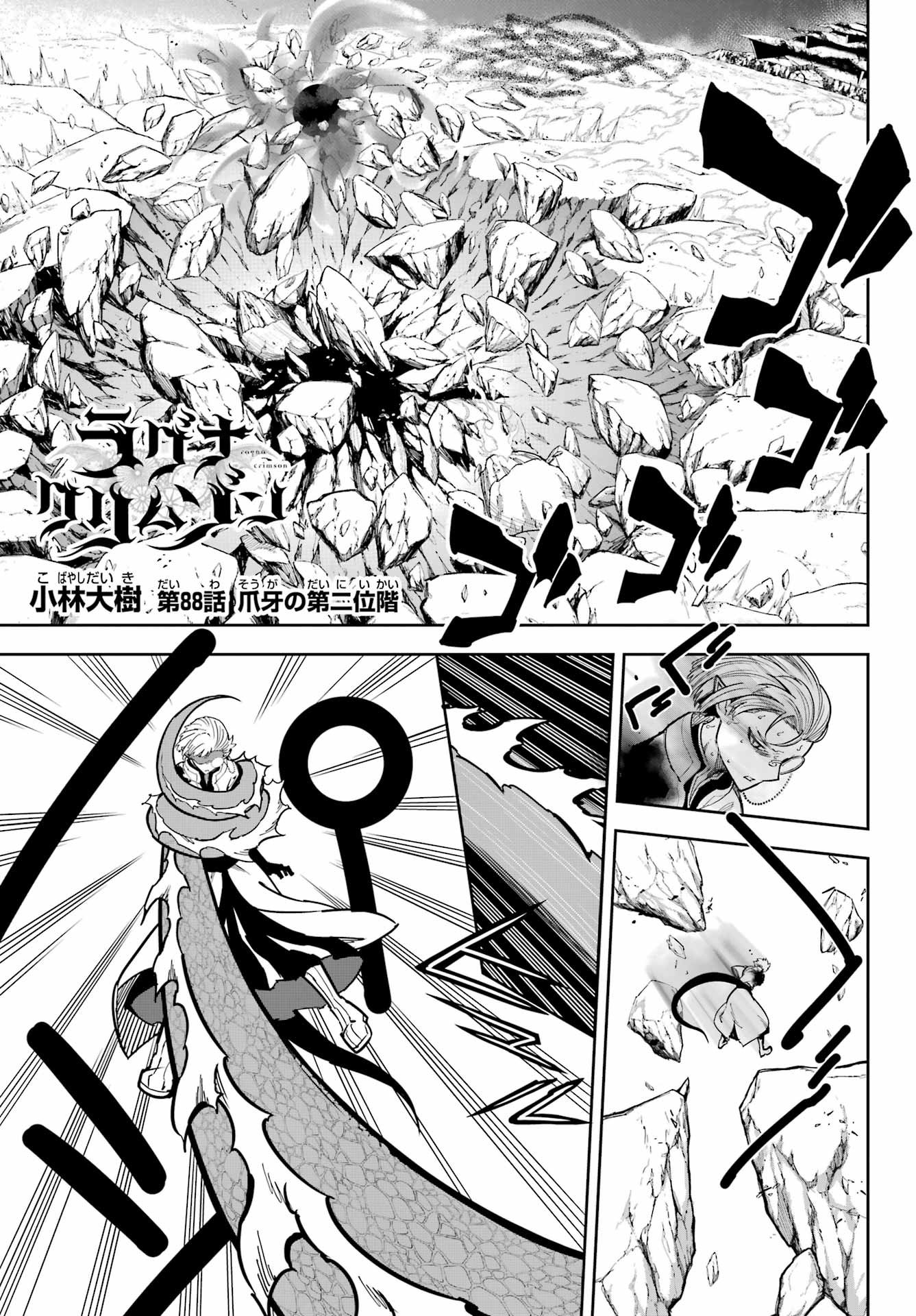 Ragna Crimson Chapter 88 1ページ