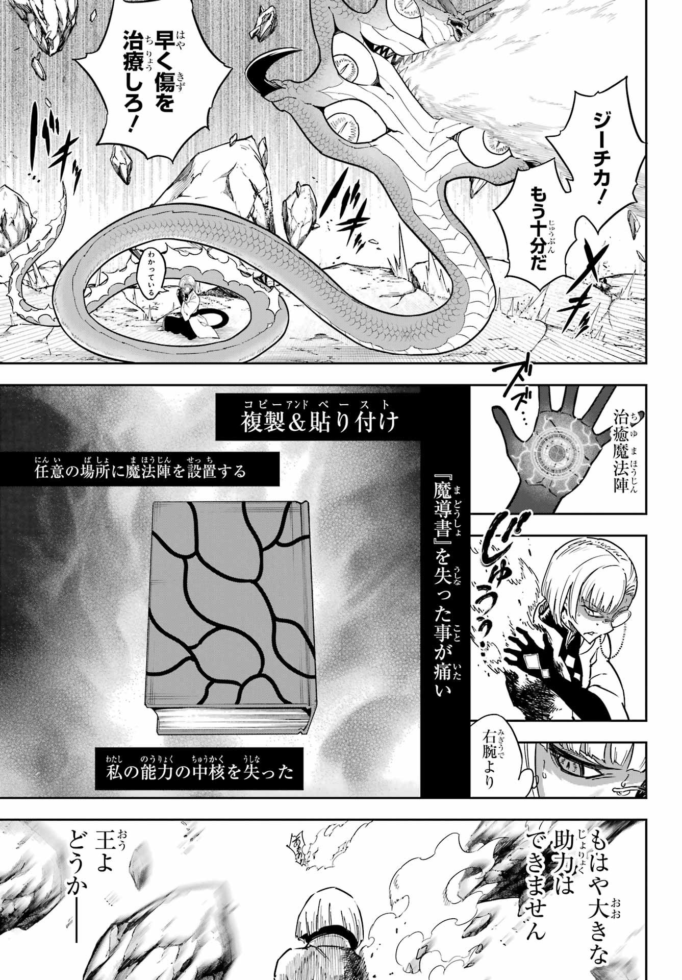 Ragna Crimson Chapter 88 11ページ