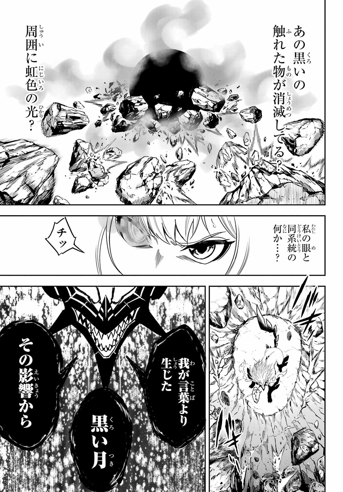 Ragna Crimson Chapter 88 3ページ