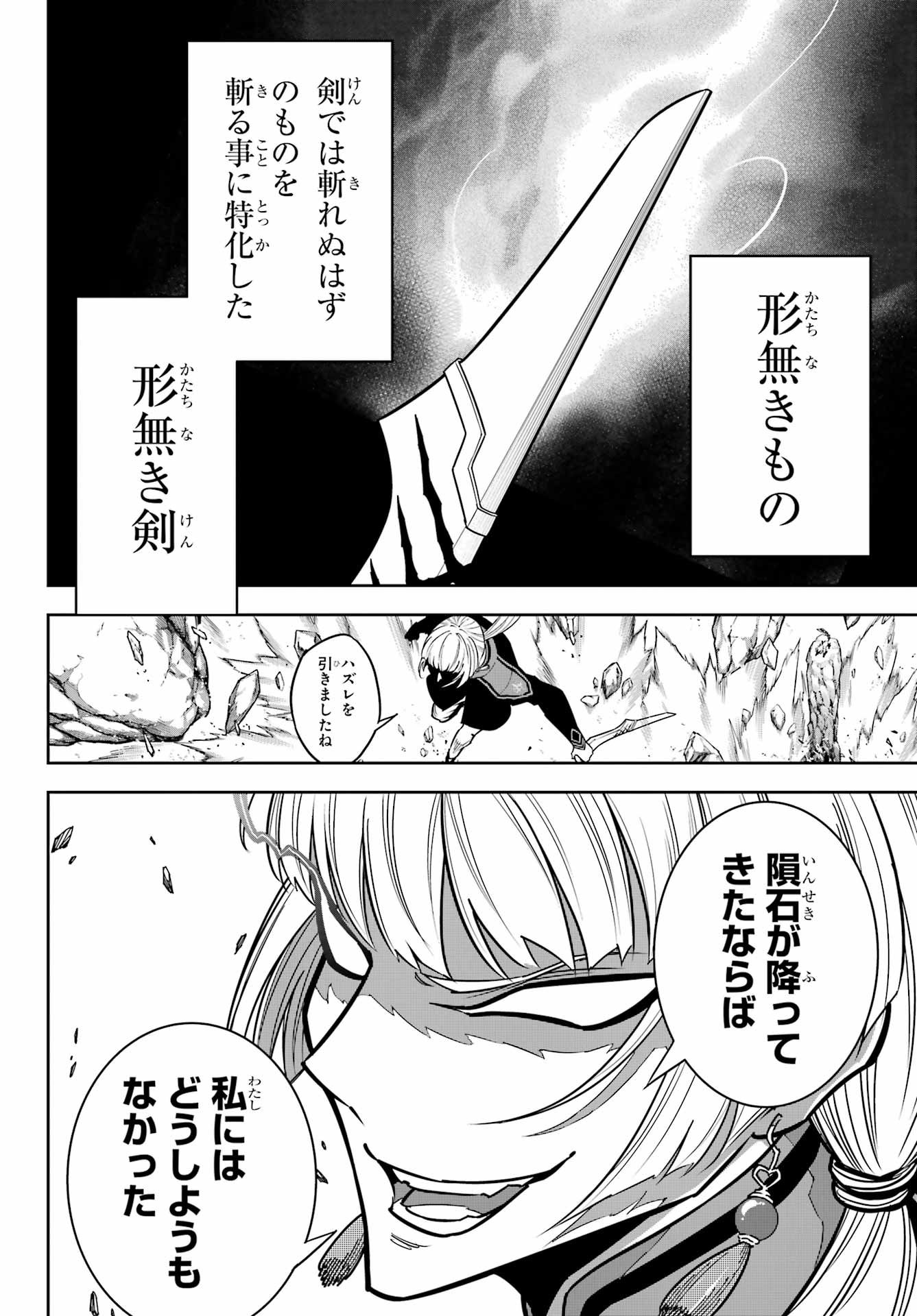 Ragna Crimson Chapter 88 26ページ