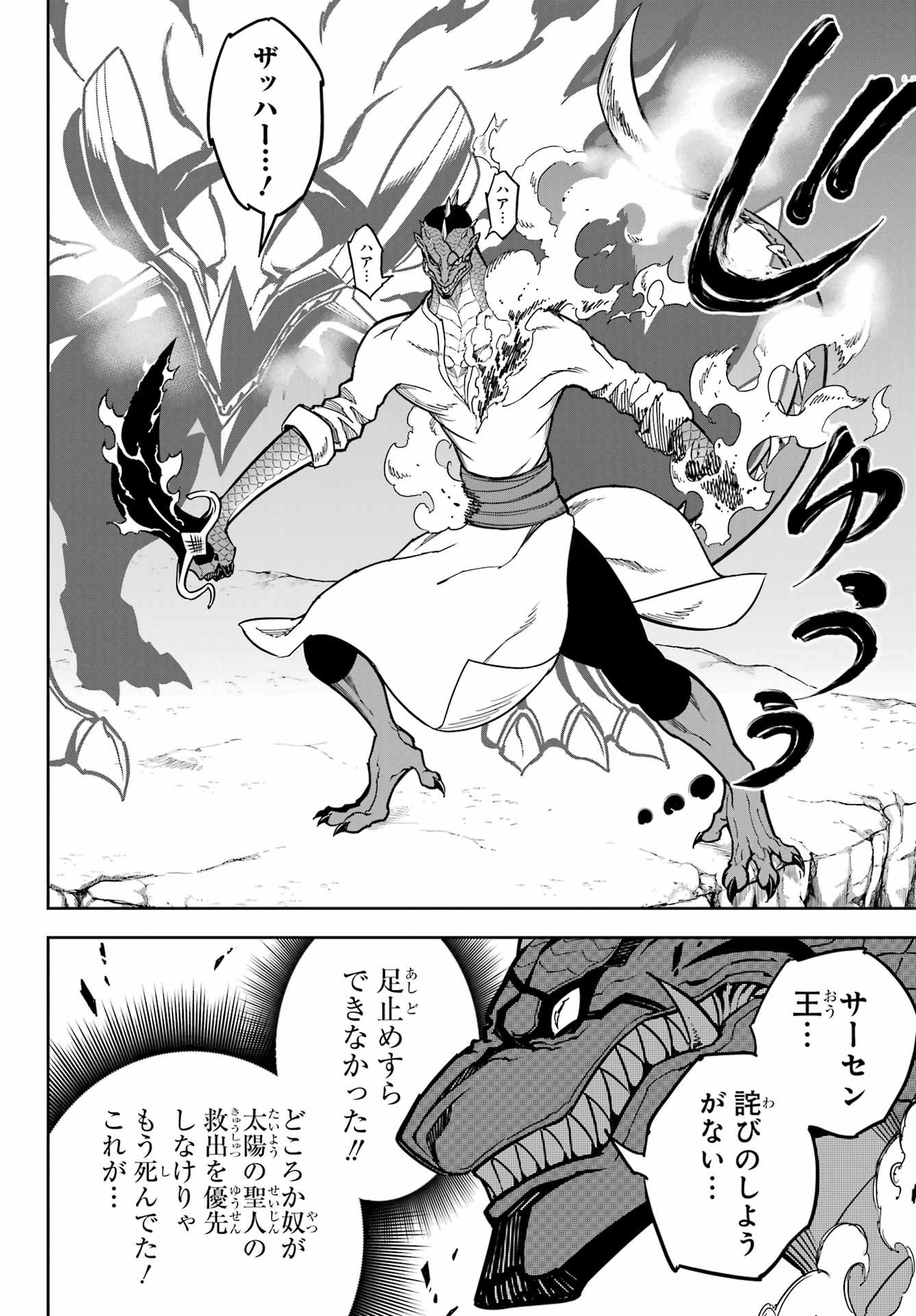 Ragna Crimson Chapter 88 30ページ