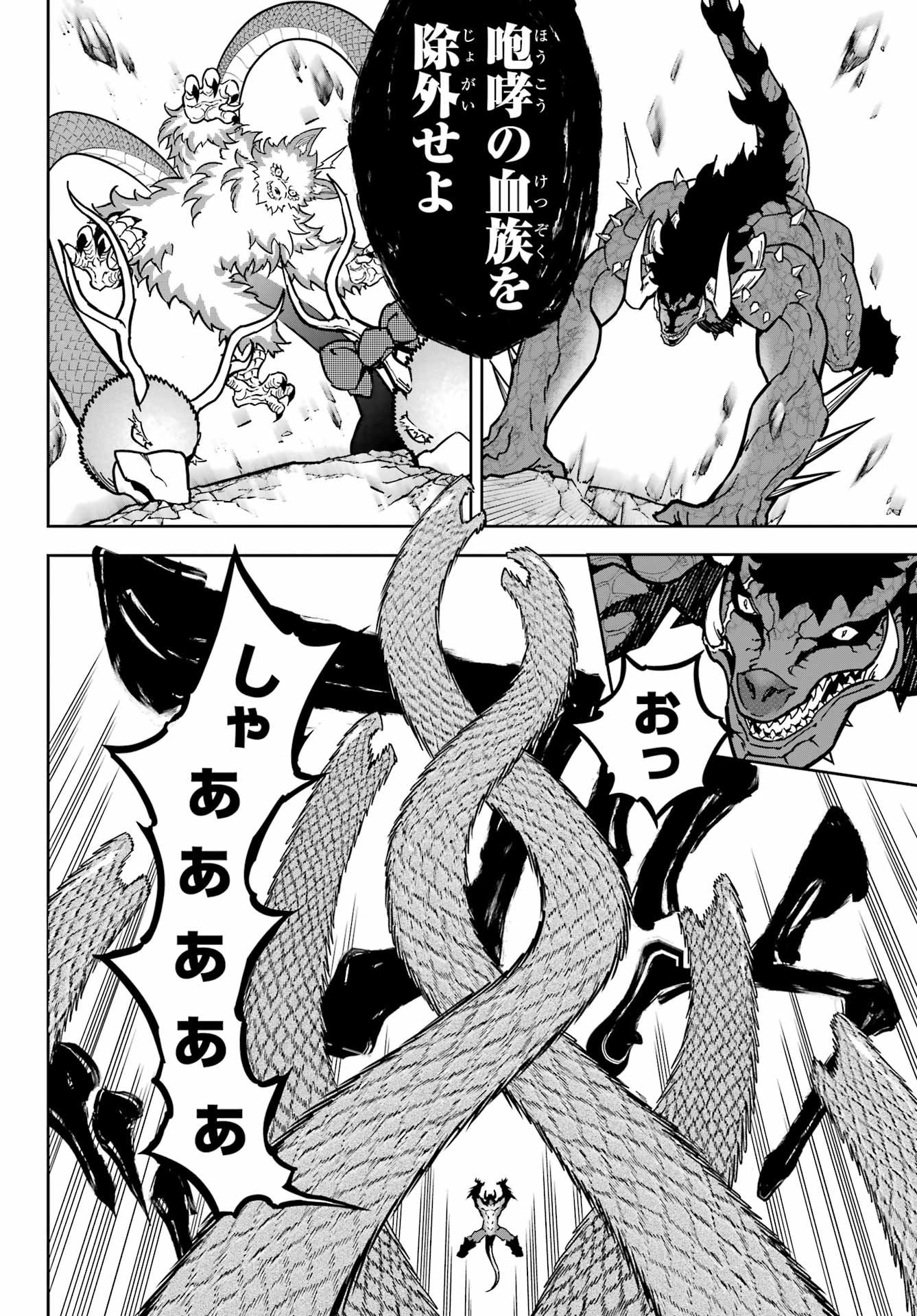 Ragna Crimson Chapter 88 4ページ