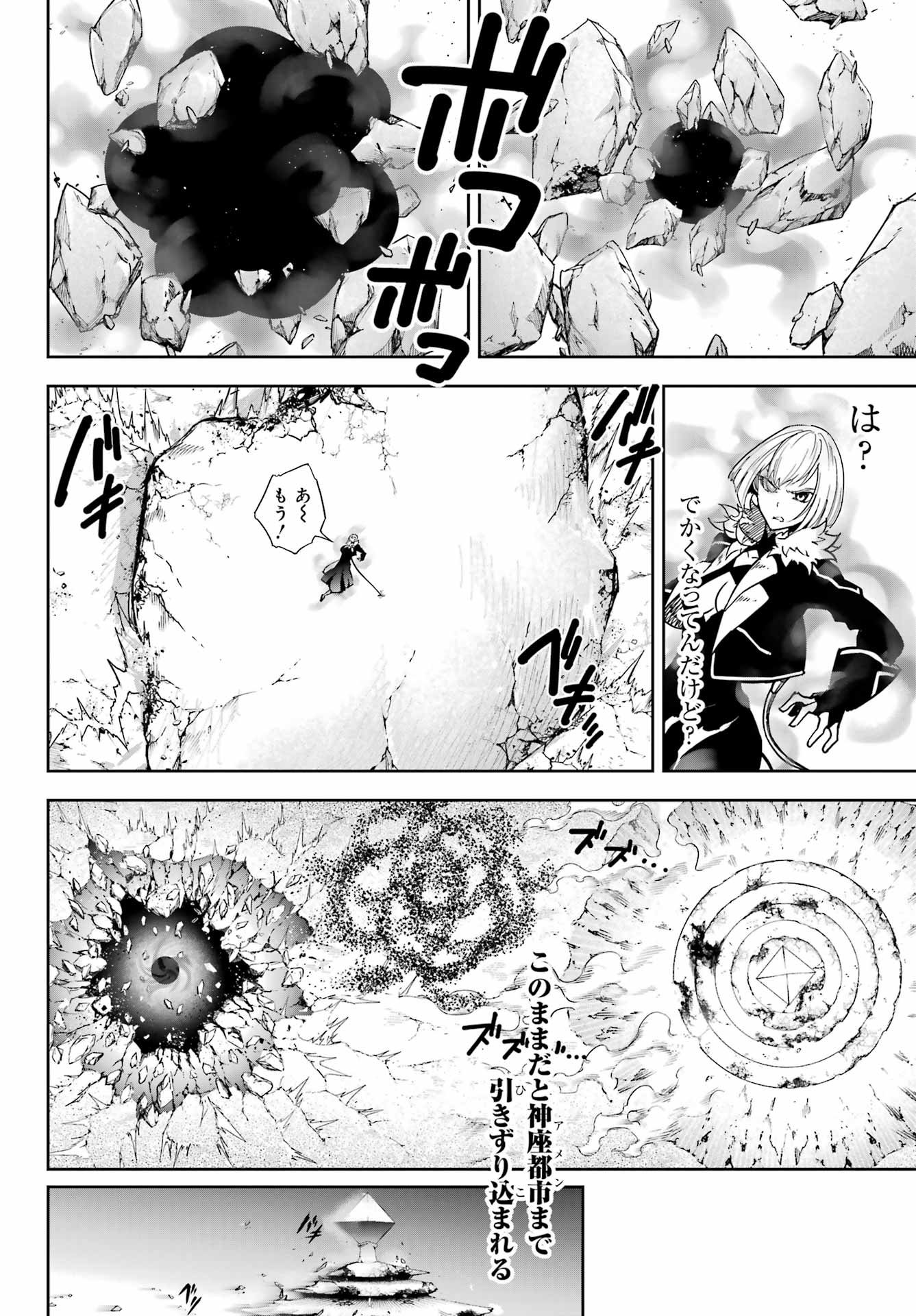 Ragna Crimson Chapter 88 6ページ