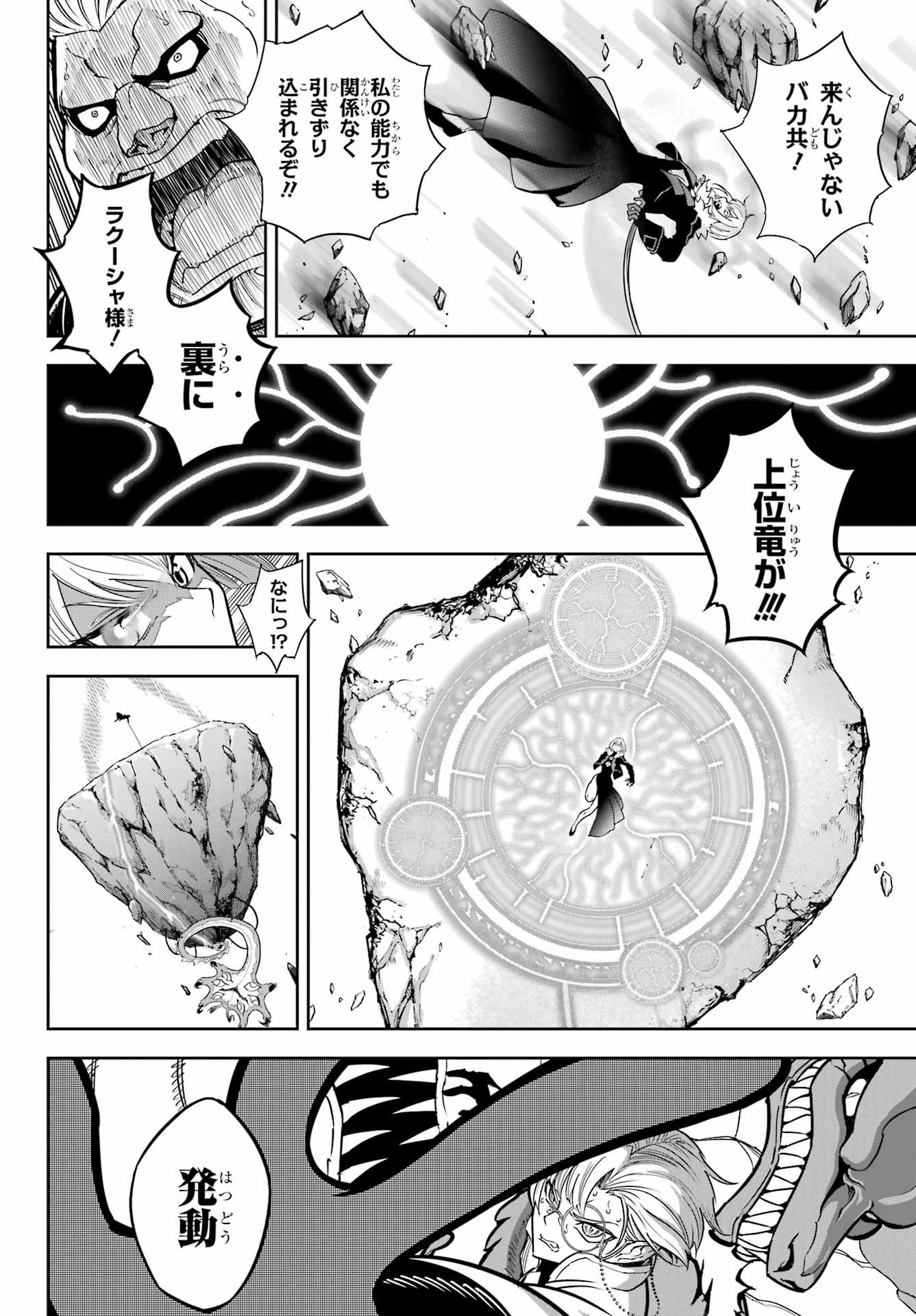 Ragna Crimson Chapter 88 8ページ