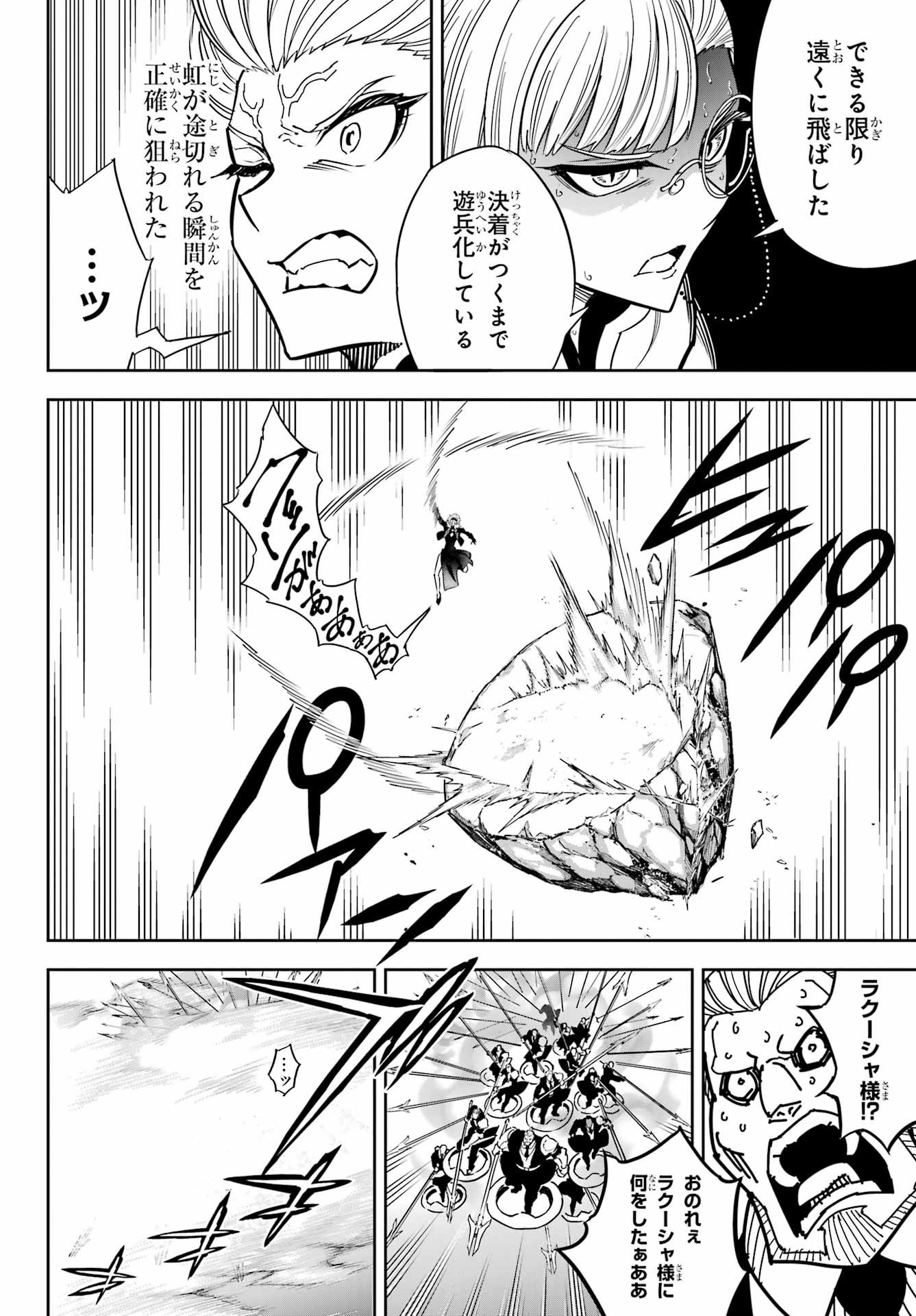 Ragna Crimson Chapter 88 10ページ