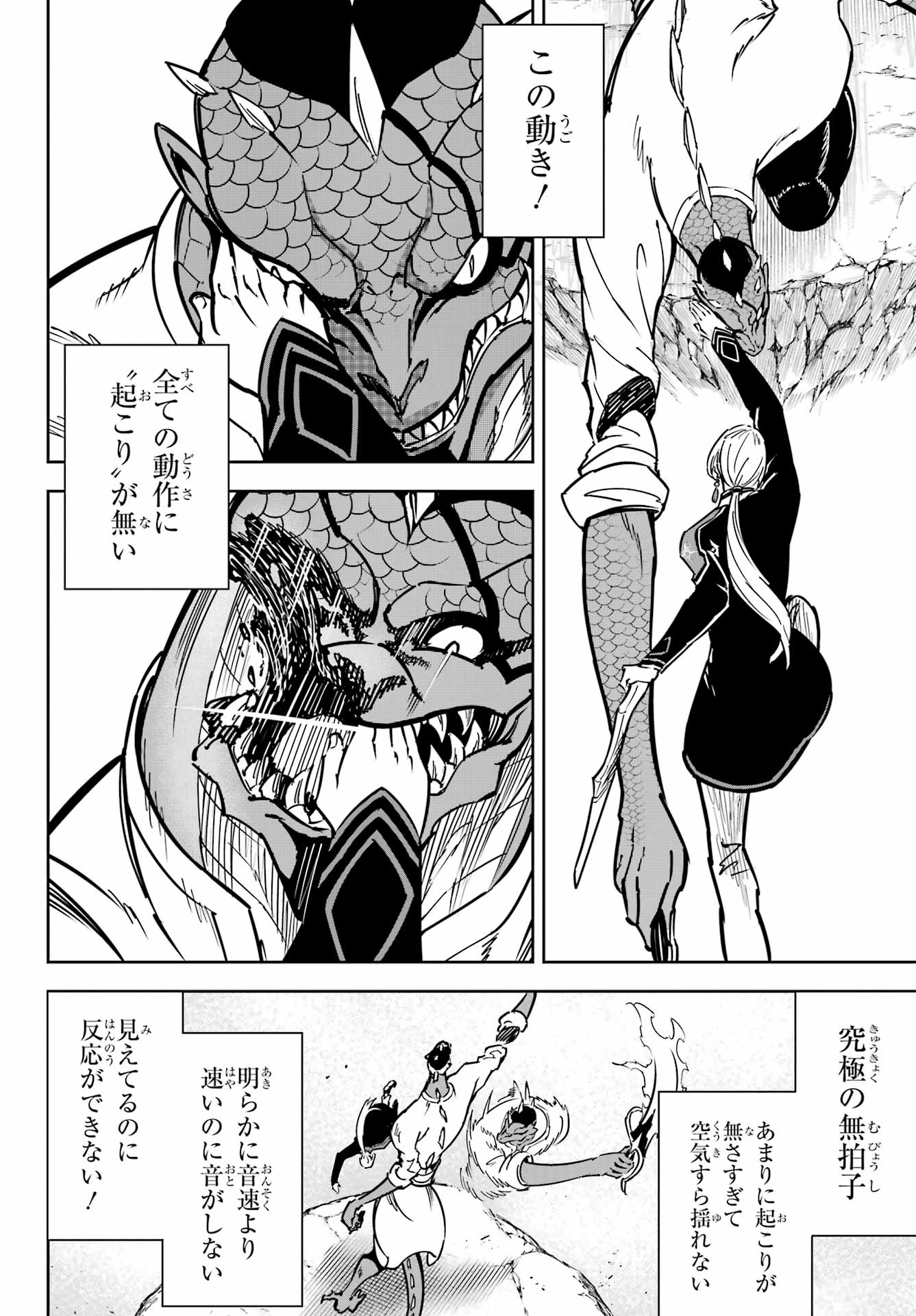 Ragna Crimson Chapter 89 2ページ