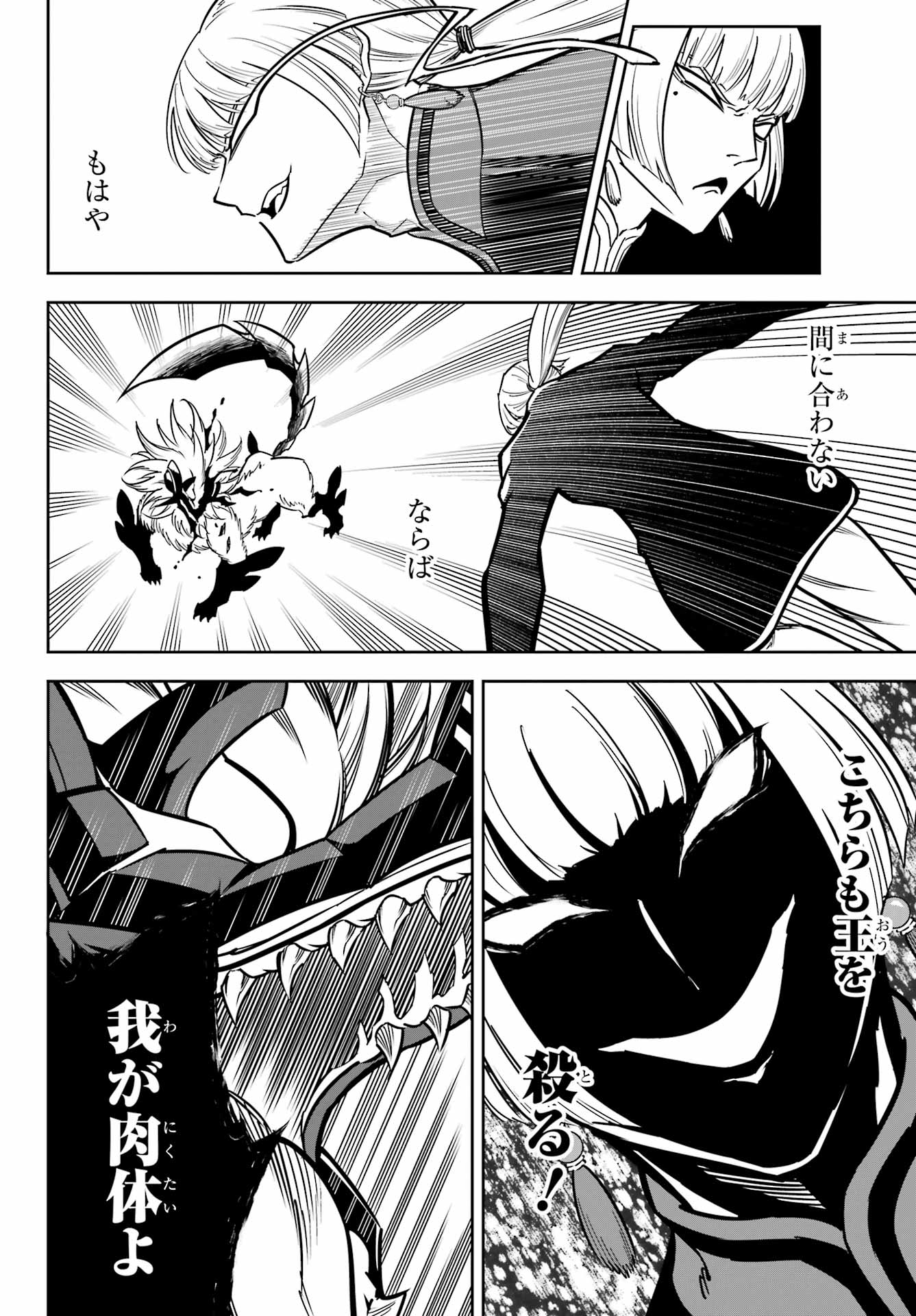 Ragna Crimson Chapter 89 16ページ