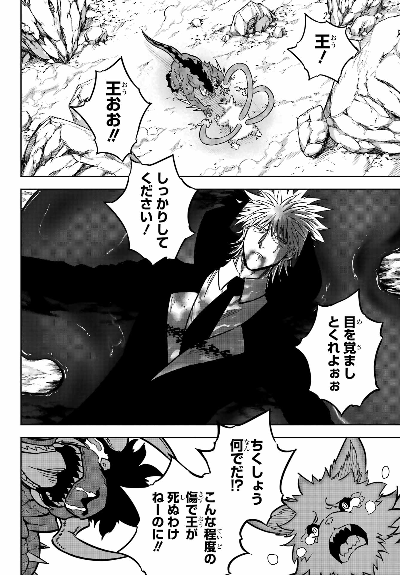 Ragna Crimson Chapter 89 24ページ