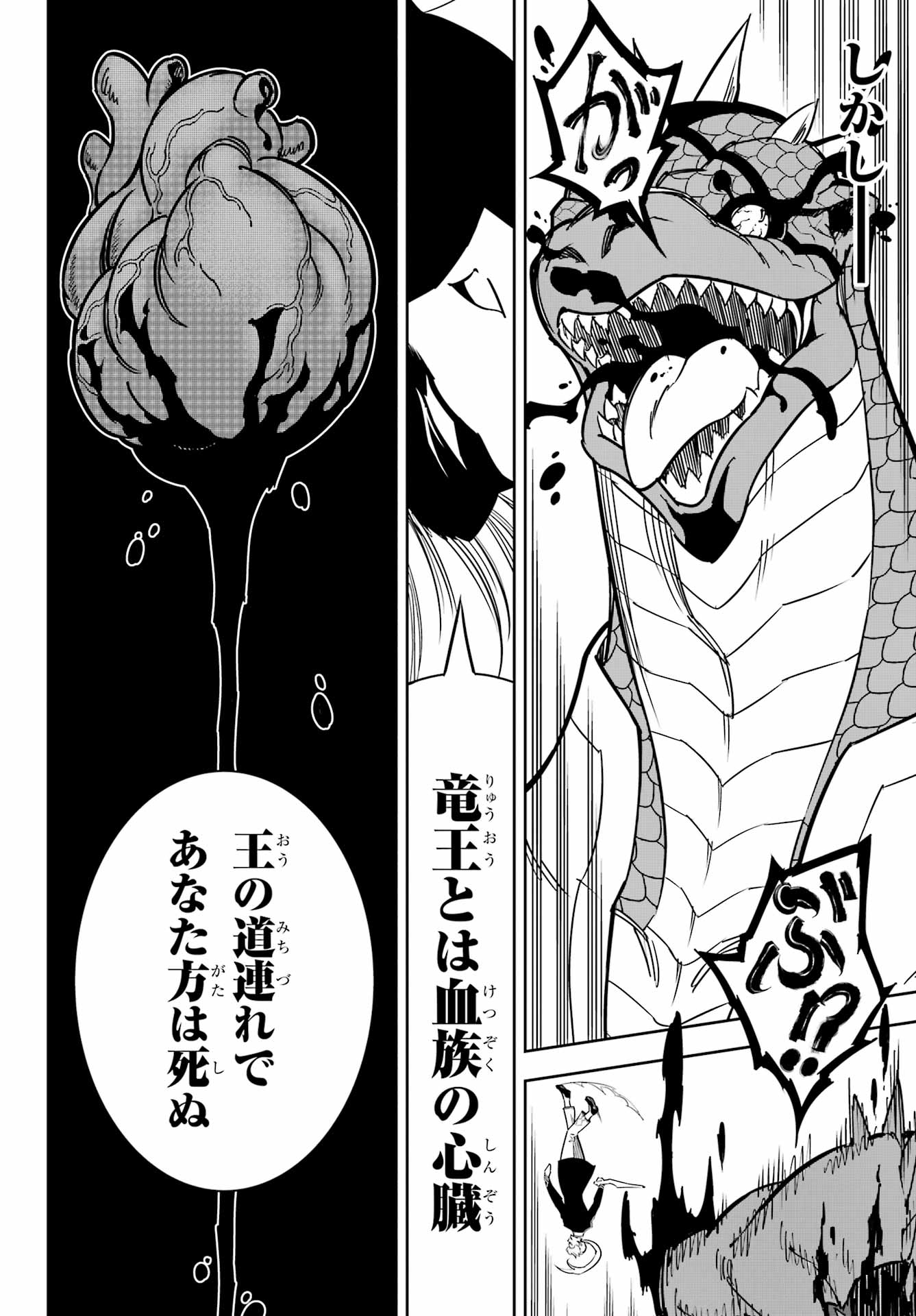 Ragna Crimson Chapter 89 26ページ