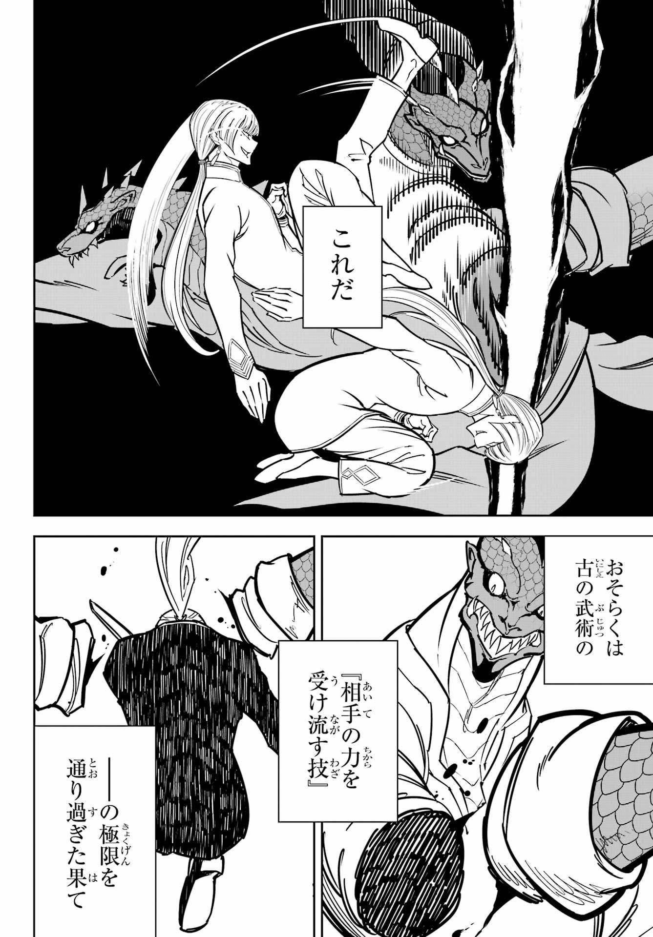 Ragna Crimson Chapter 89 4ページ