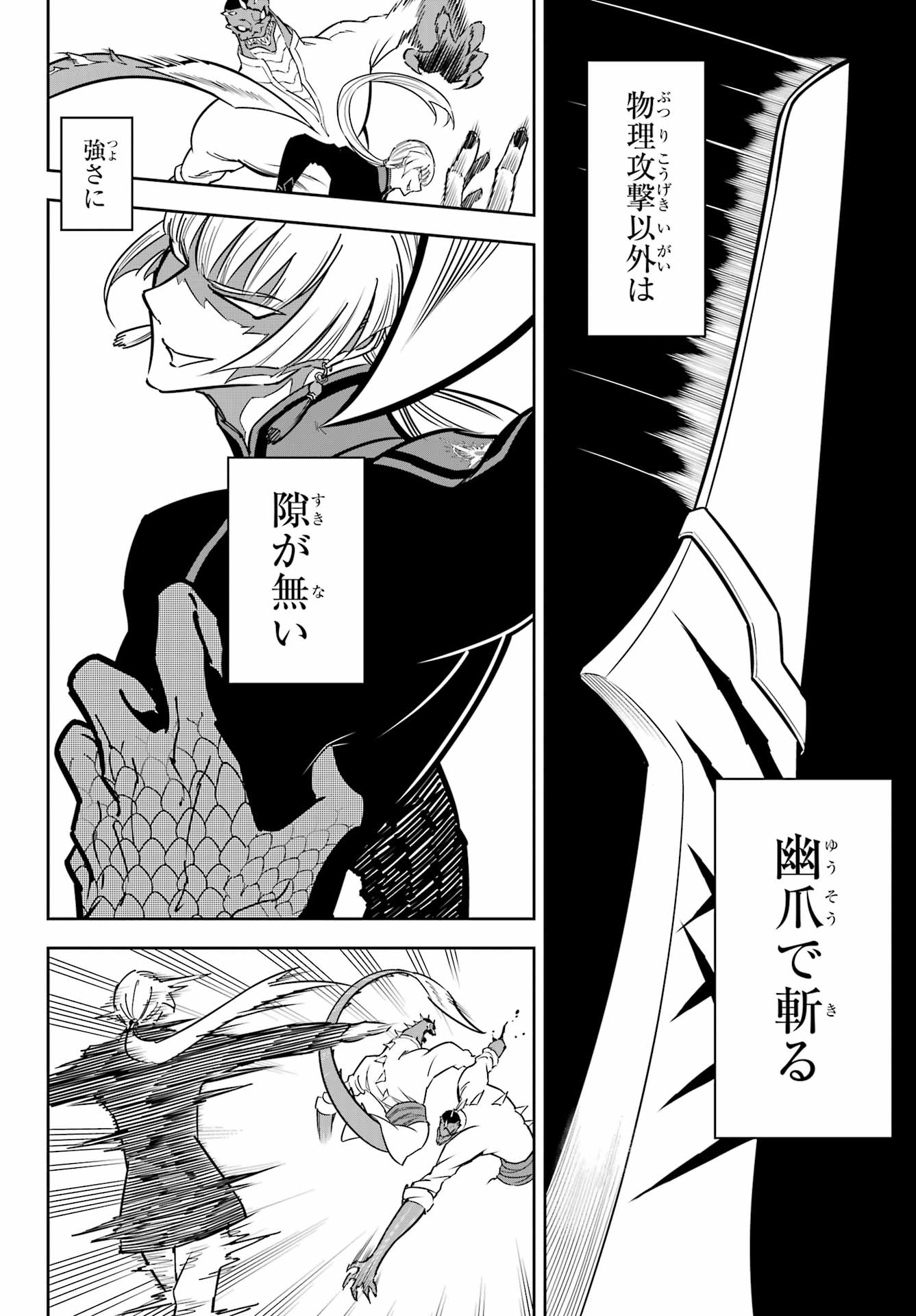 Ragna Crimson Chapter 89 6ページ