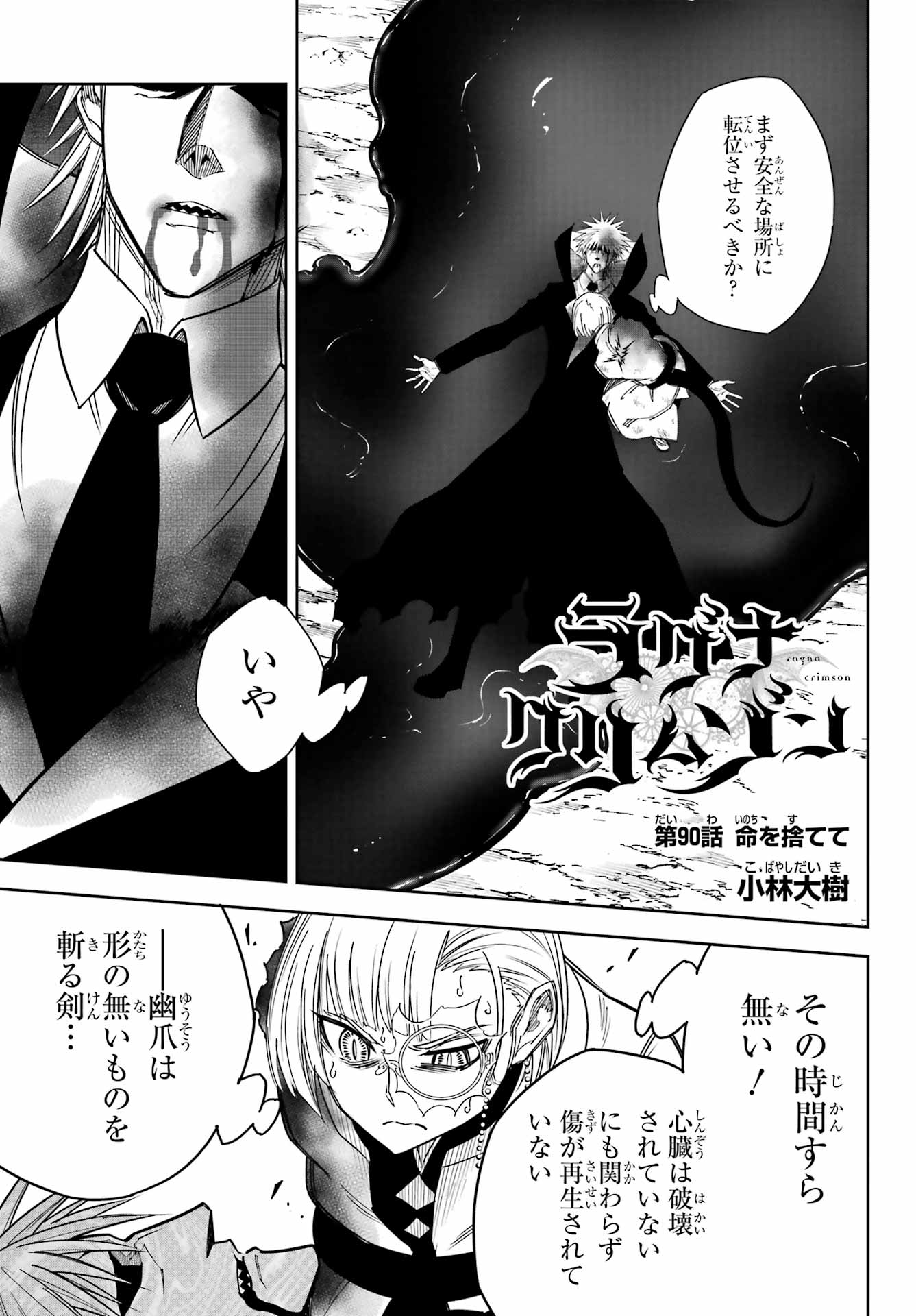 Ragna Crimson Chapter 90 1ページ