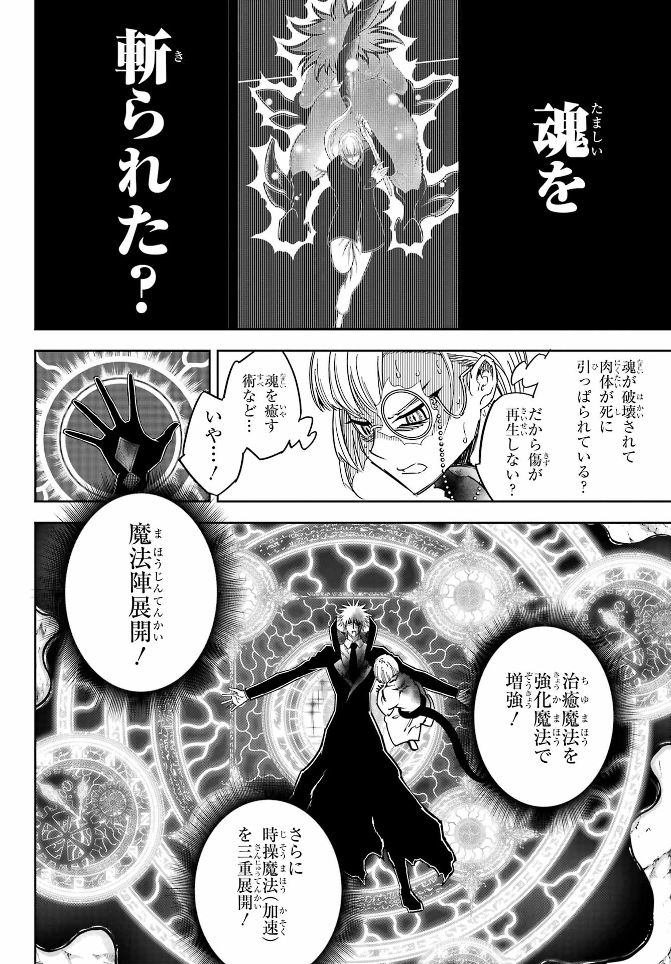 Ragna Crimson Chapter 90 2ページ