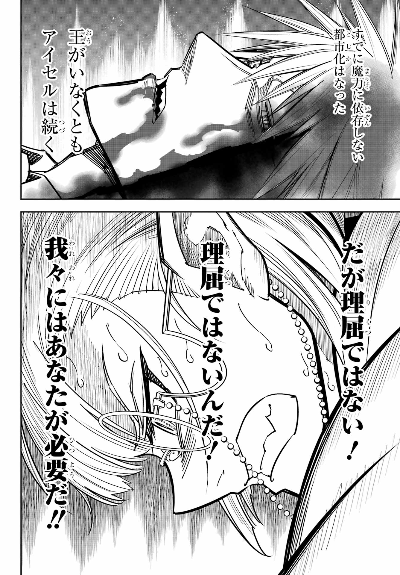Ragna Crimson Chapter 90 12ページ