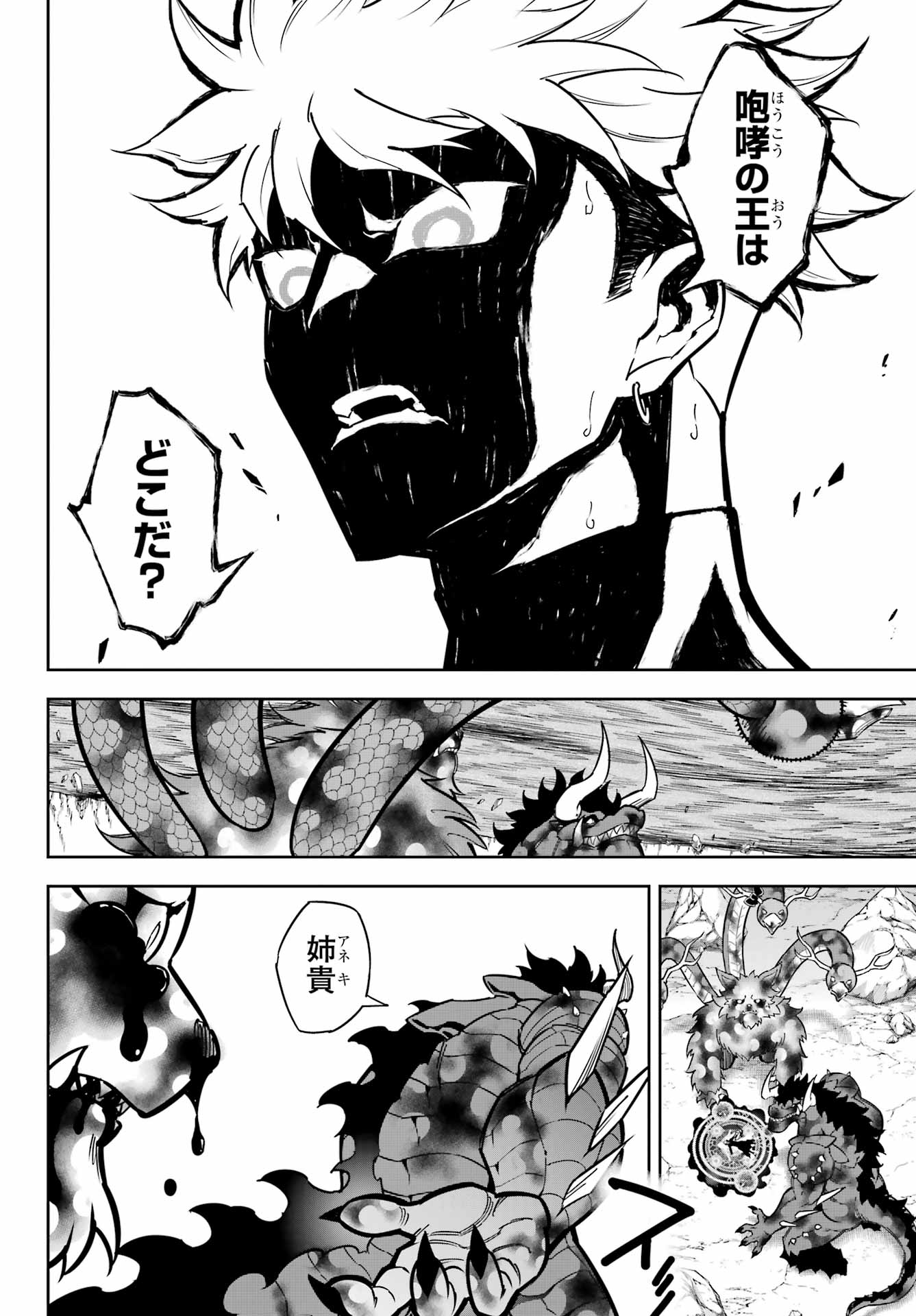 Ragna Crimson Chapter 90 16ページ