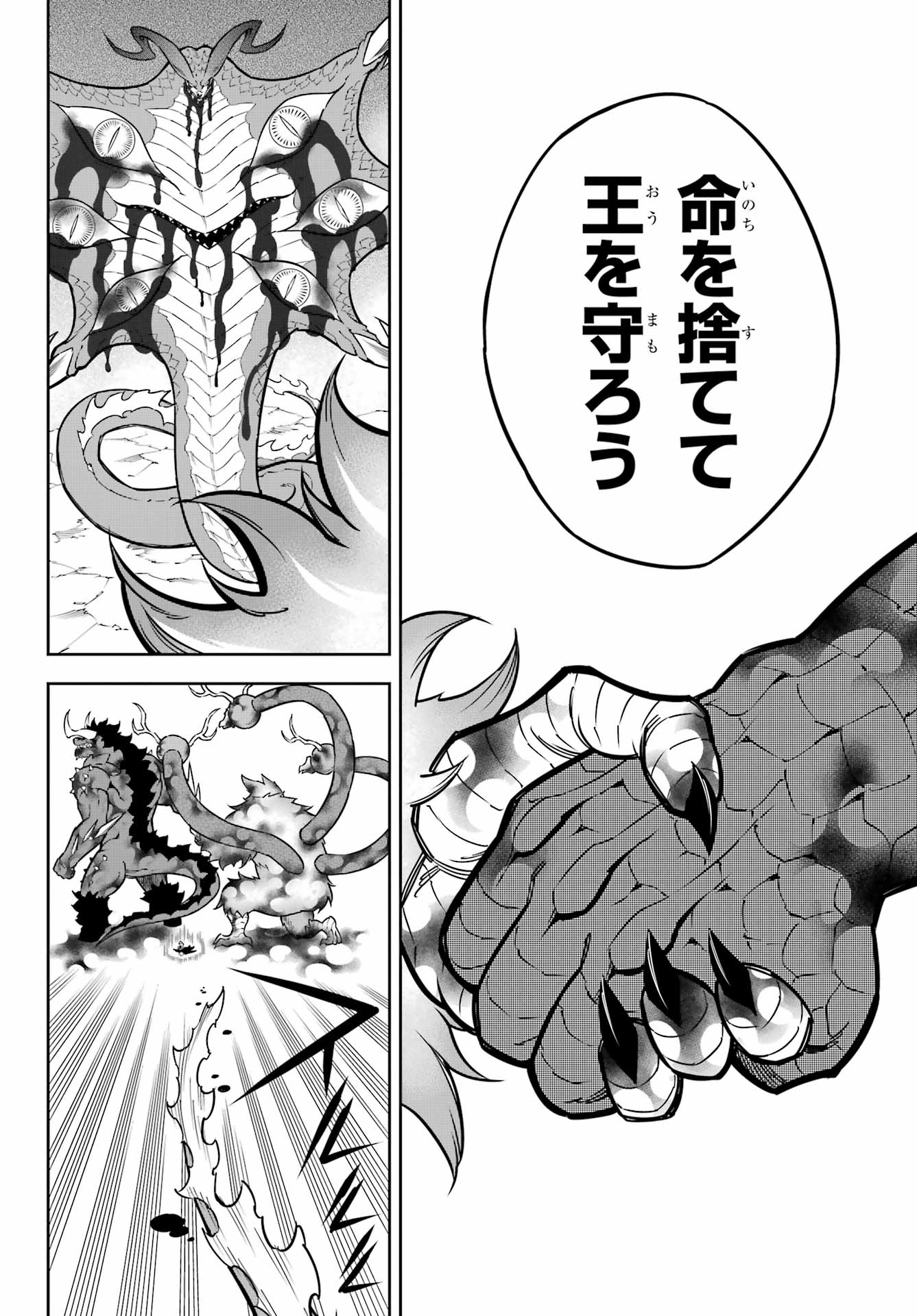 Ragna Crimson Chapter 90 18ページ