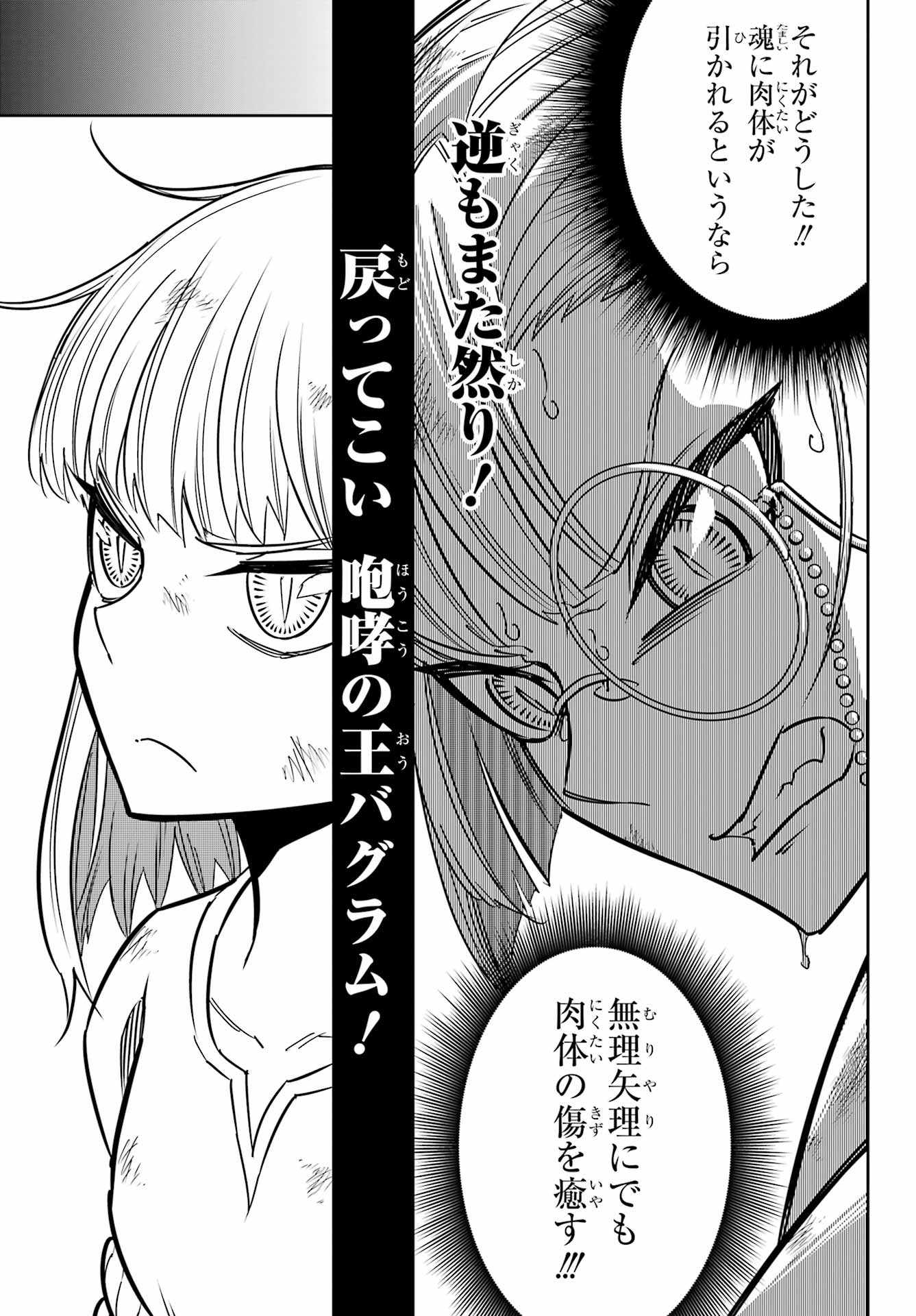 Ragna Crimson Chapter 90 3ページ