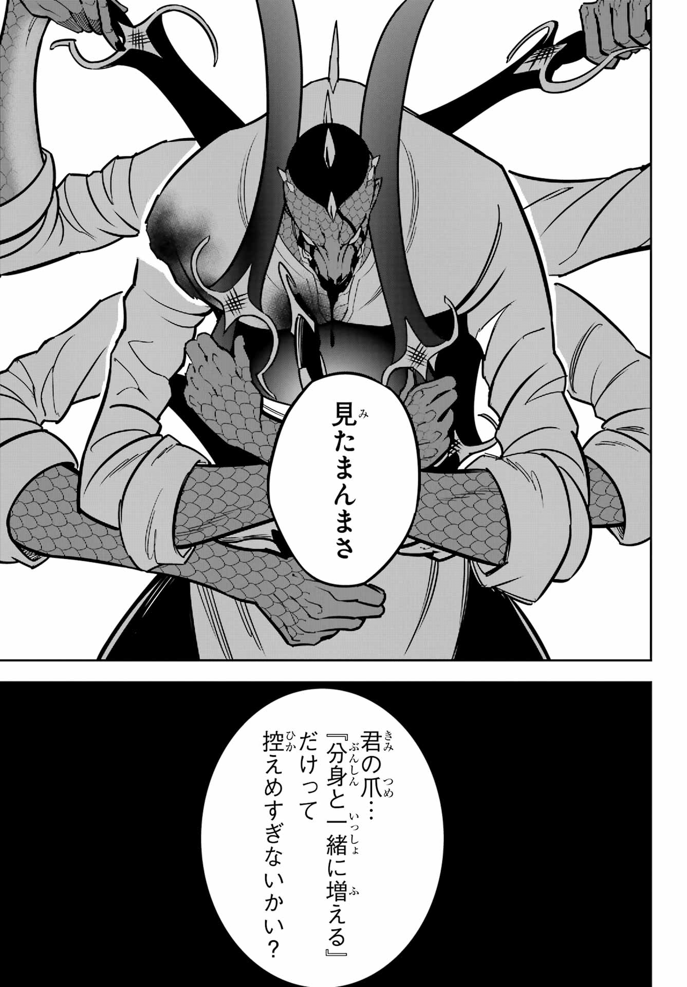 Ragna Crimson Chapter 90 21ページ