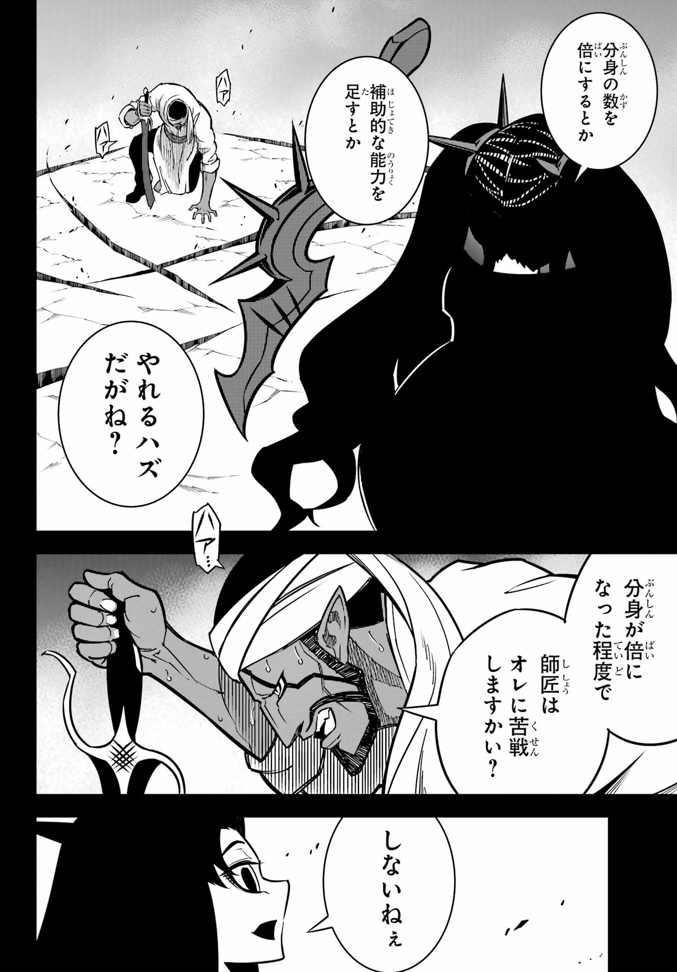 Ragna Crimson Chapter 90 22ページ