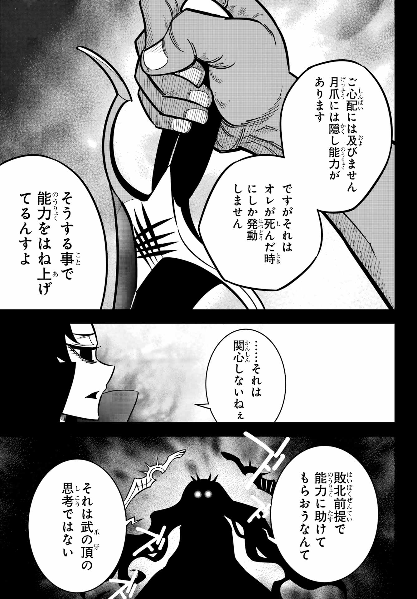 Ragna Crimson Chapter 90 23ページ