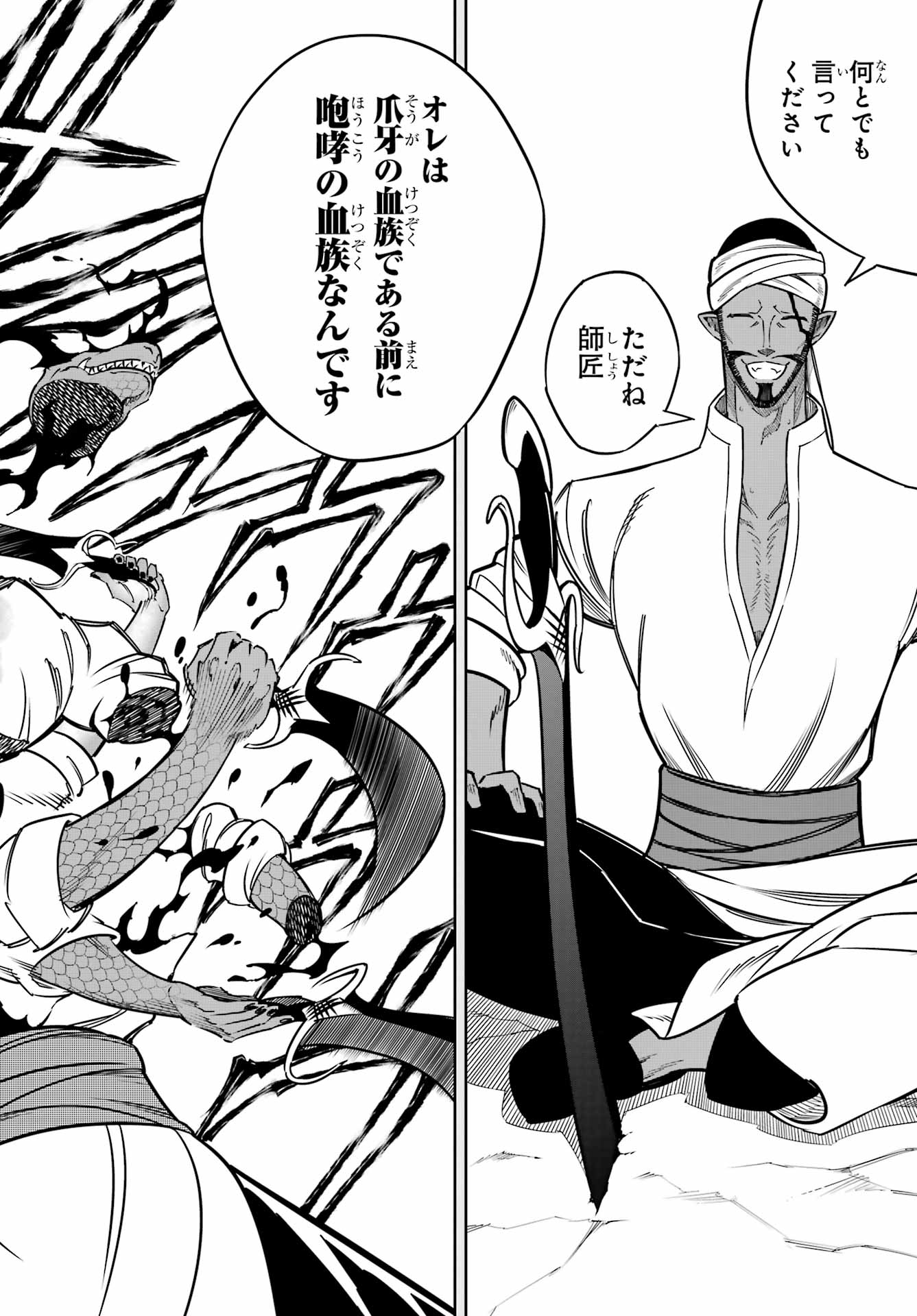 Ragna Crimson Chapter 90 24ページ
