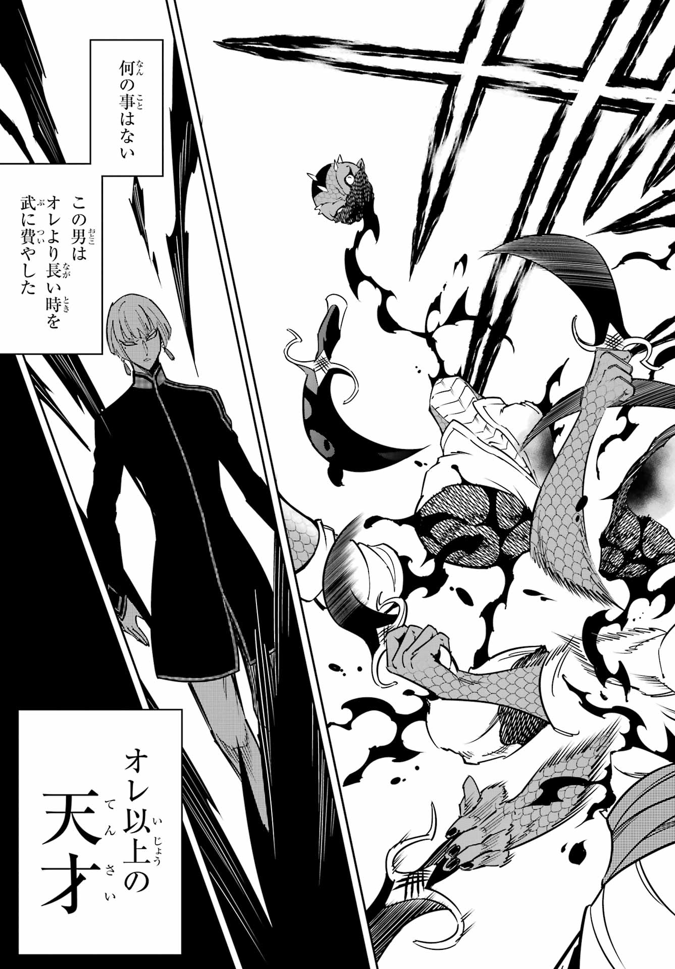 Ragna Crimson Chapter 90 25ページ